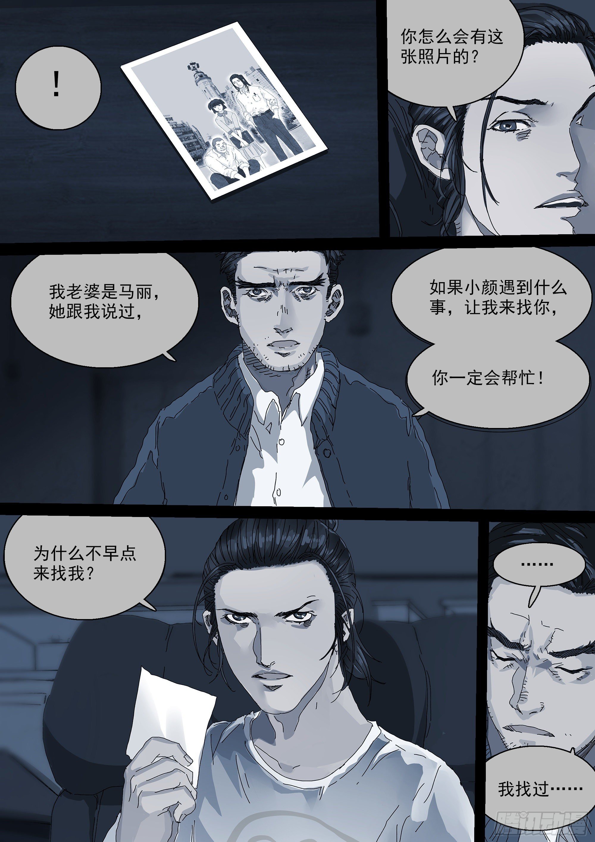 第17话 小张的秘密6