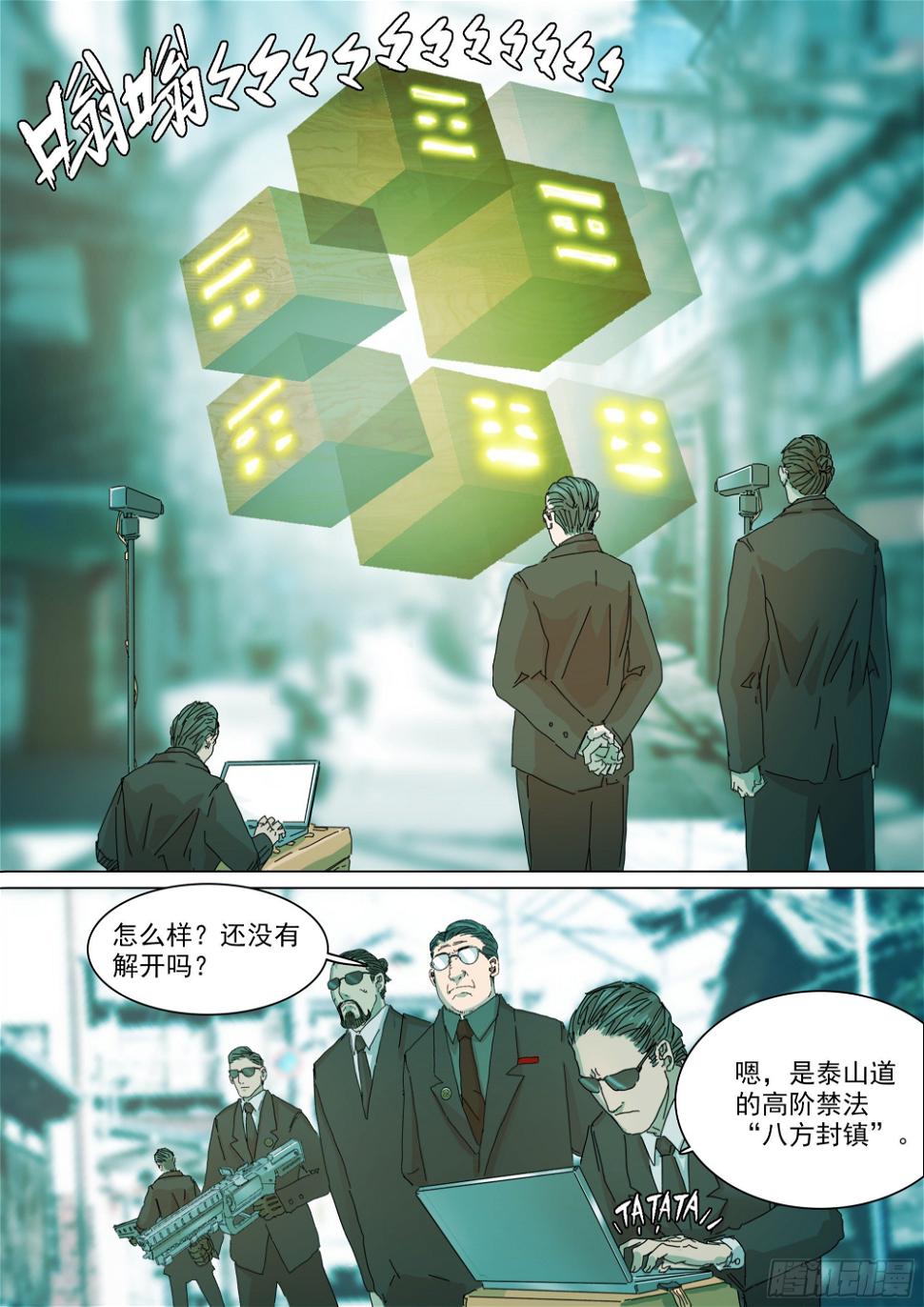 蜀山大佬与地下实验室1