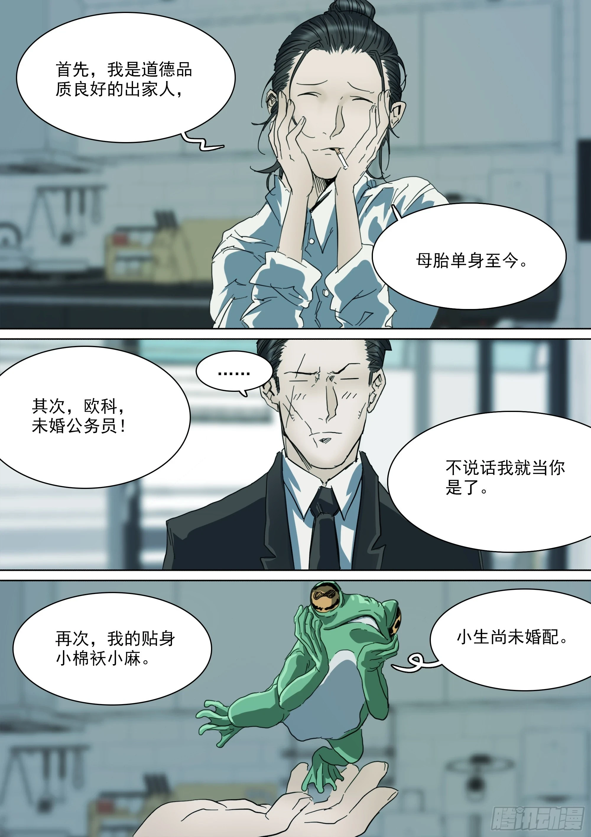 第127话 你看我如何？8