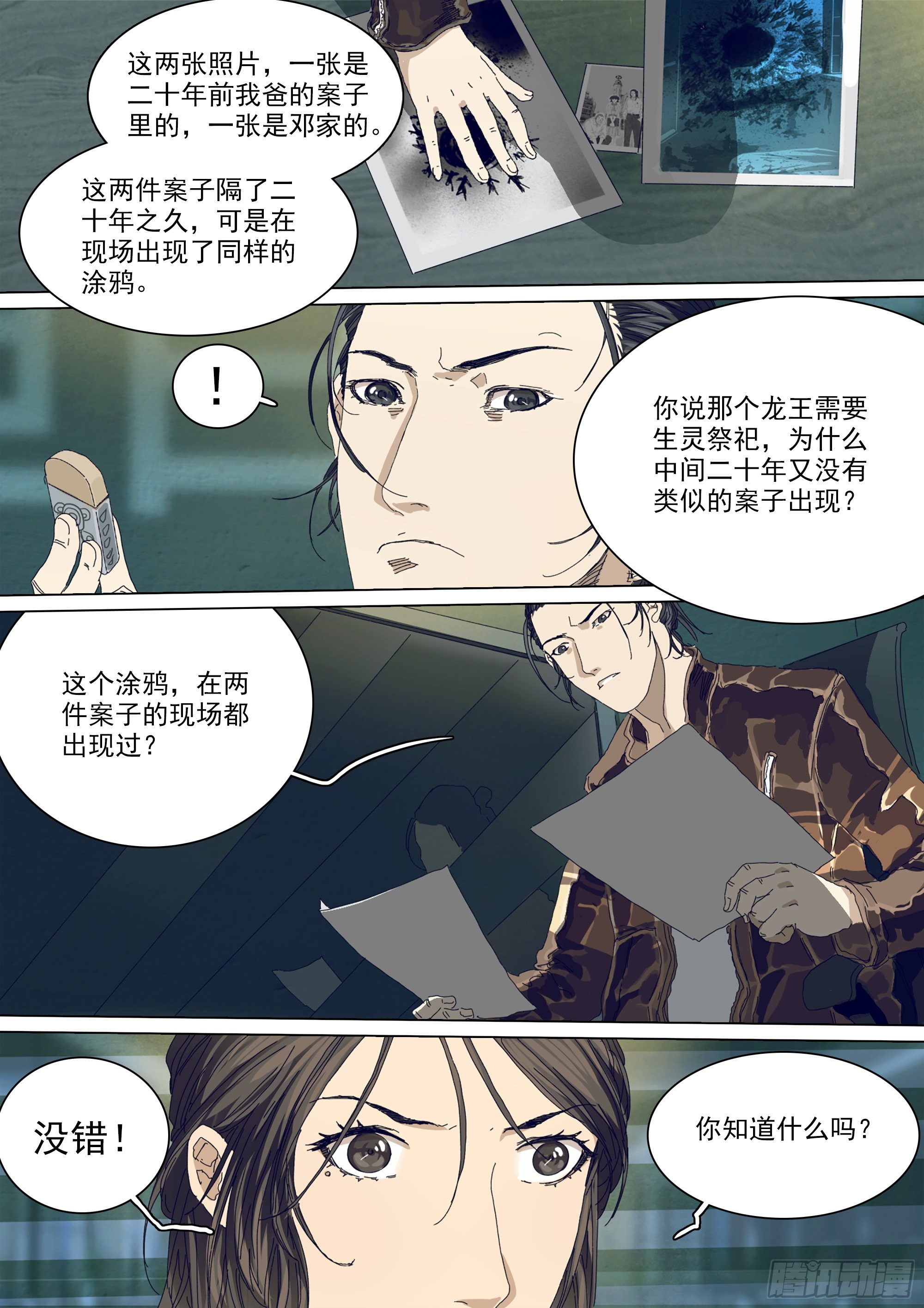 二十年前21