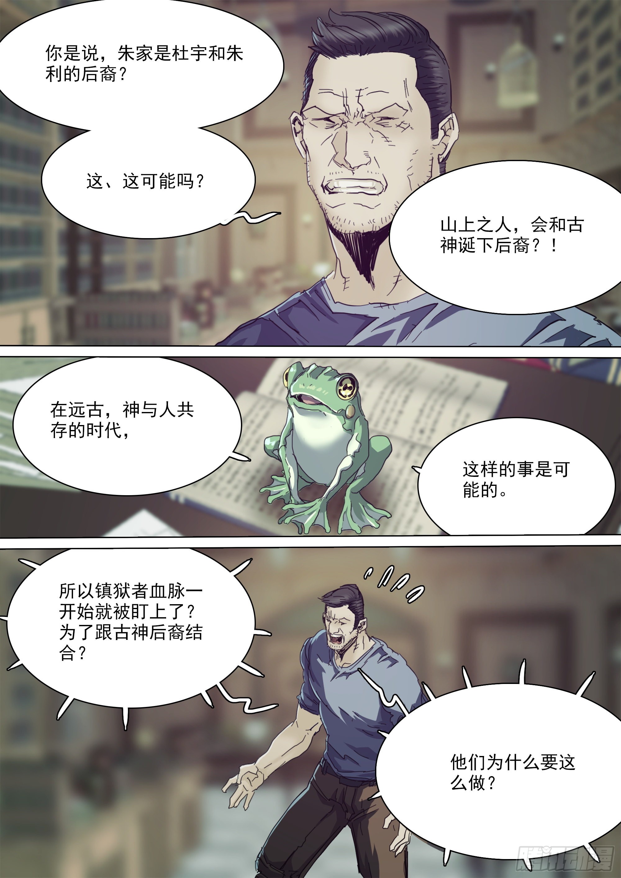 古神后裔13
