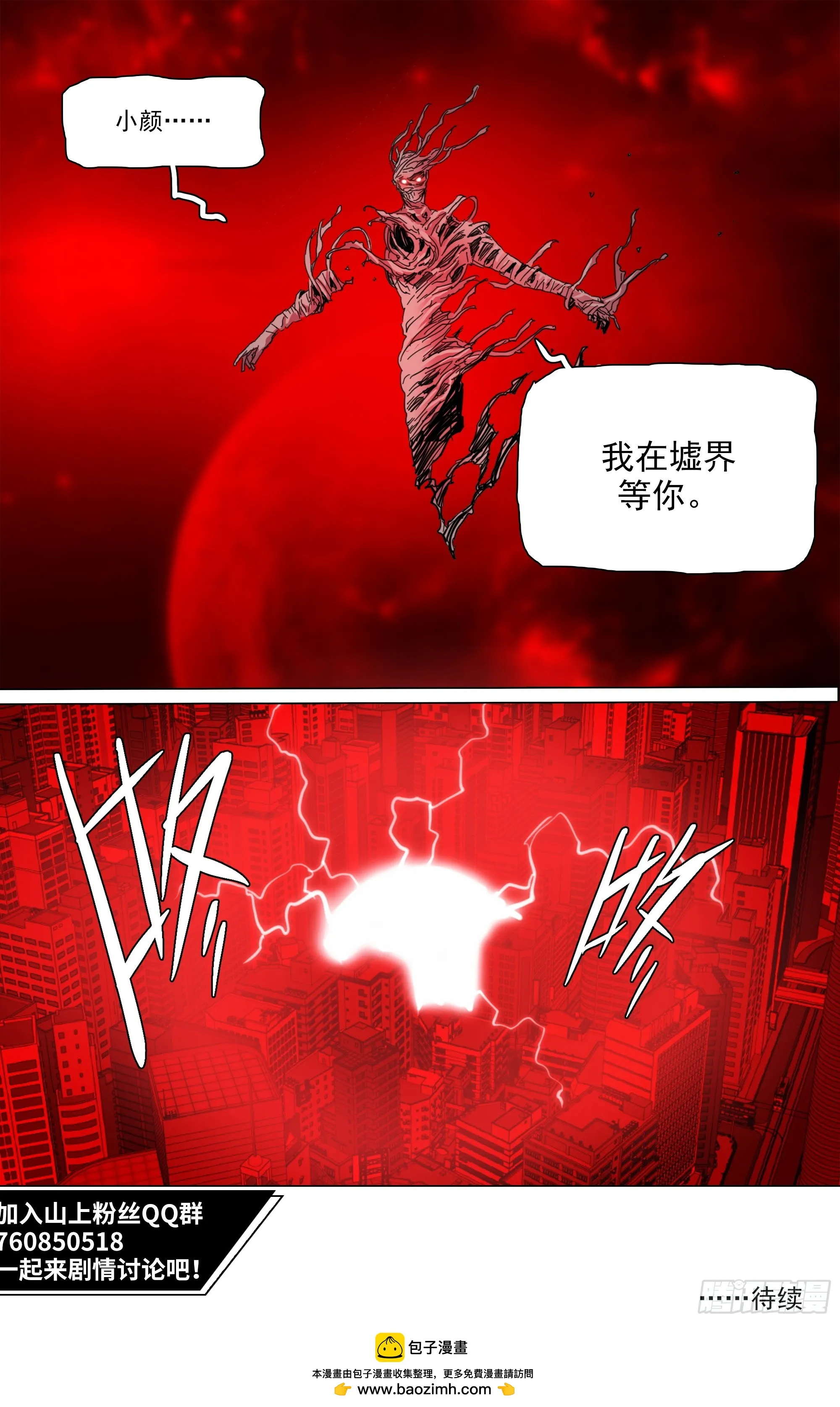 第135话 我在墟界等你17