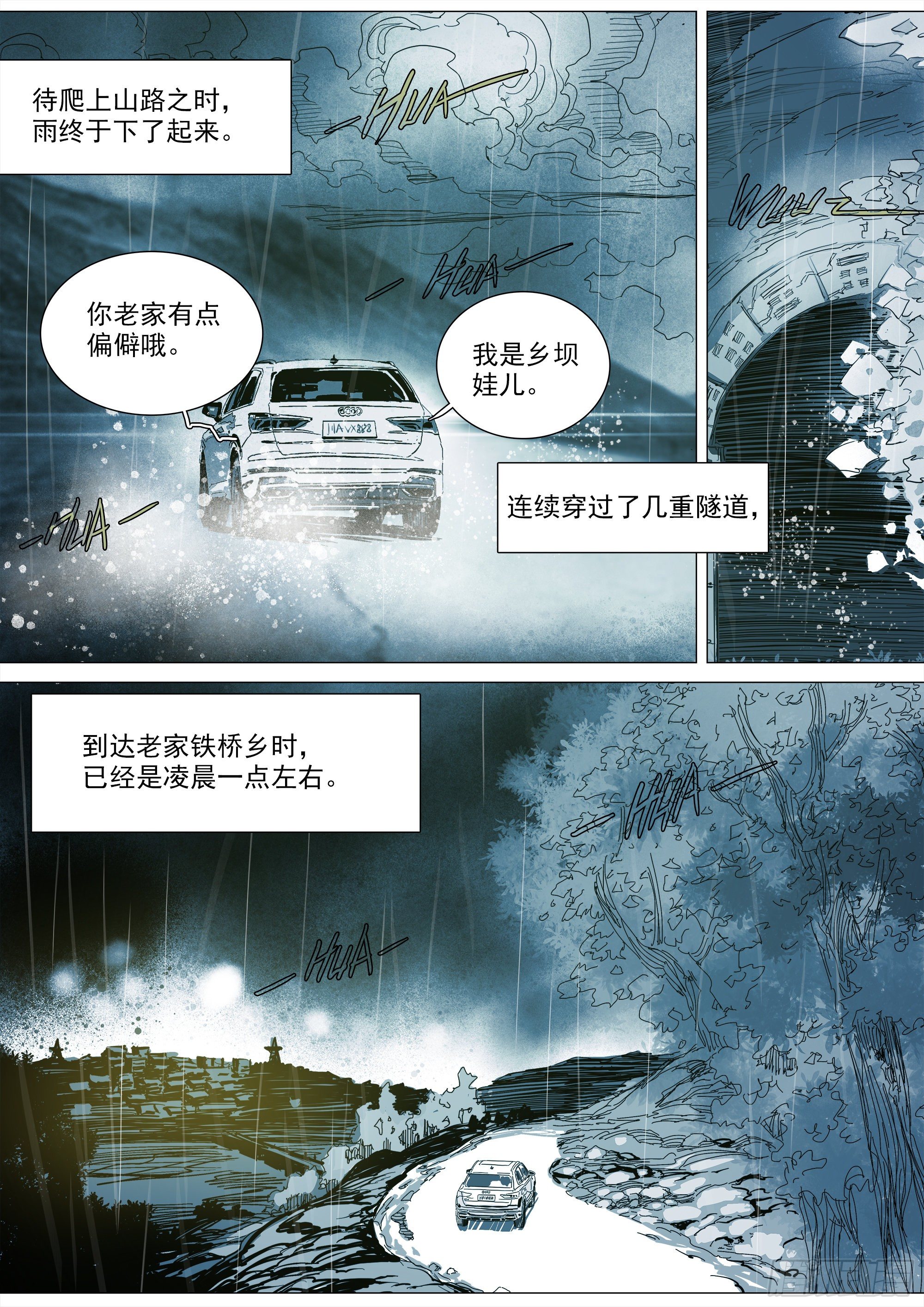 《归乡》山上之人新年特别篇8
