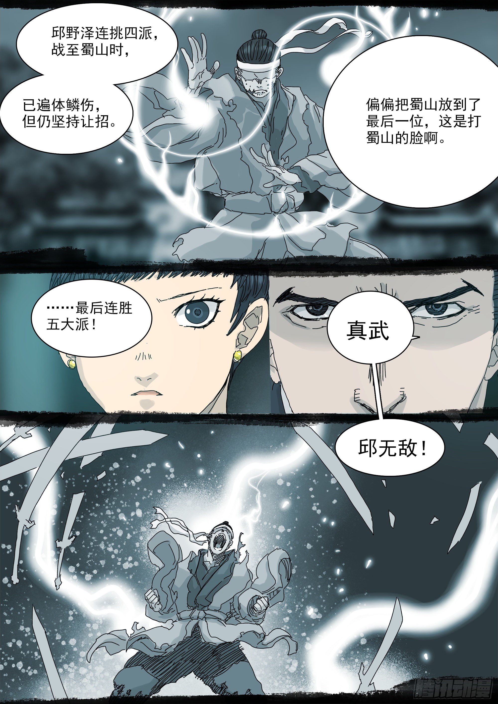 武当白鹤宗16
