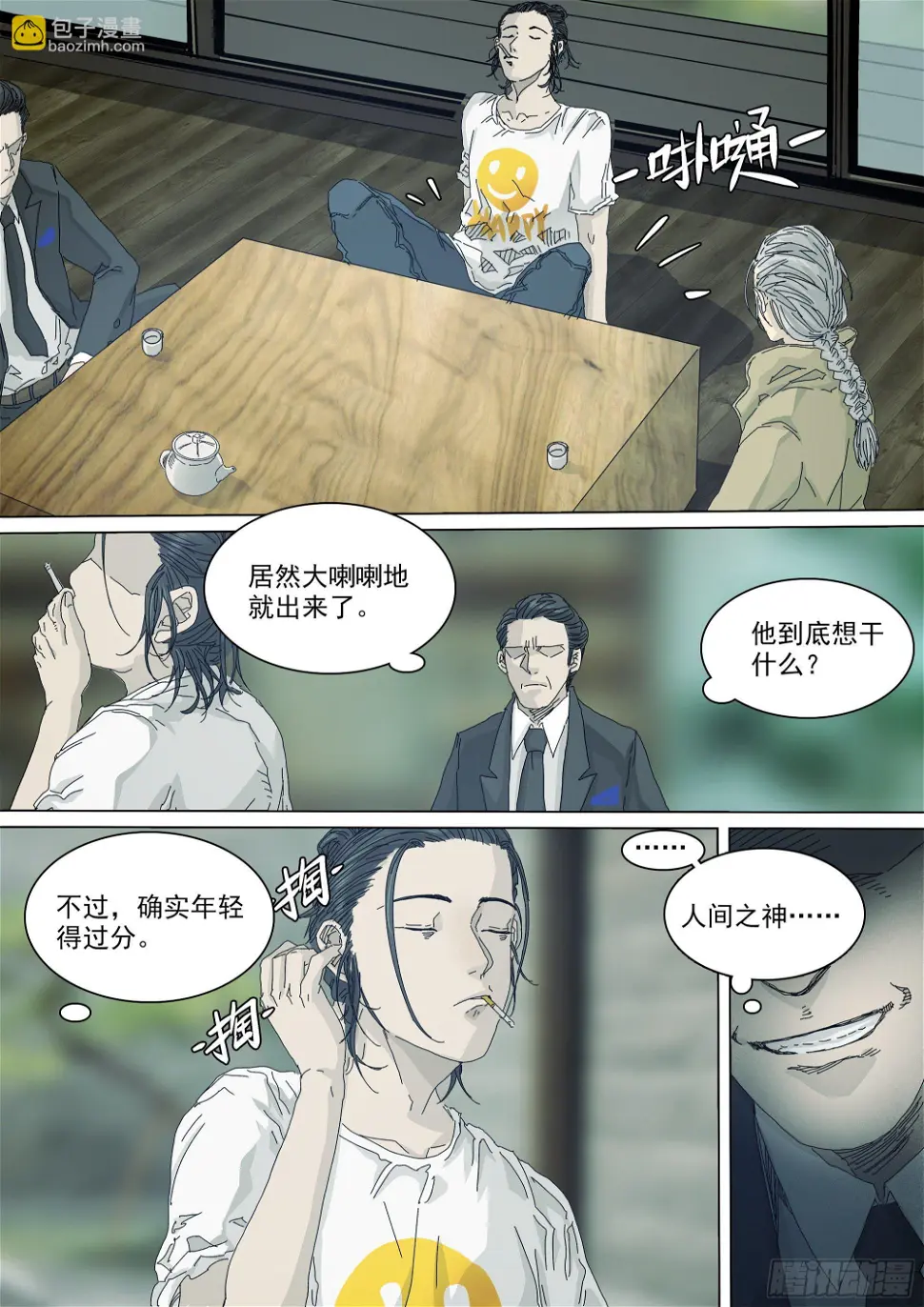 大师兄要来了12