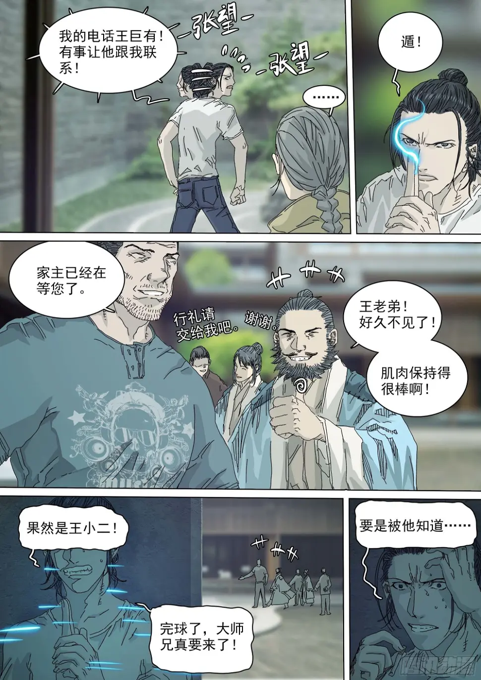 大师兄要来了30