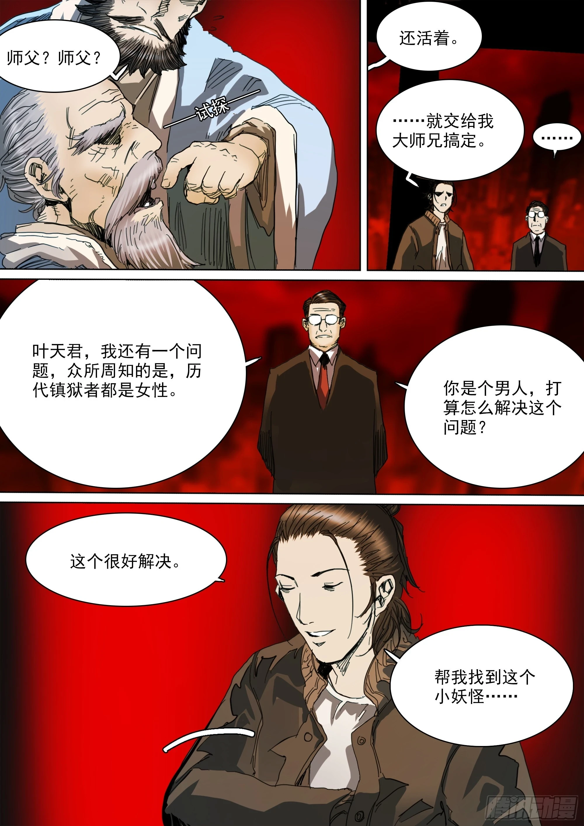 第128话 作战计划15
