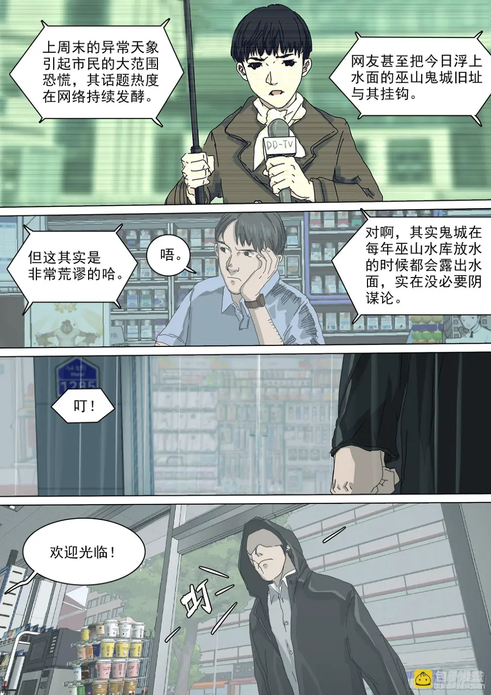 逃亡，巴郡市2