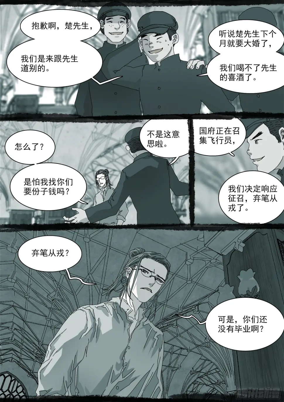 以身许国20