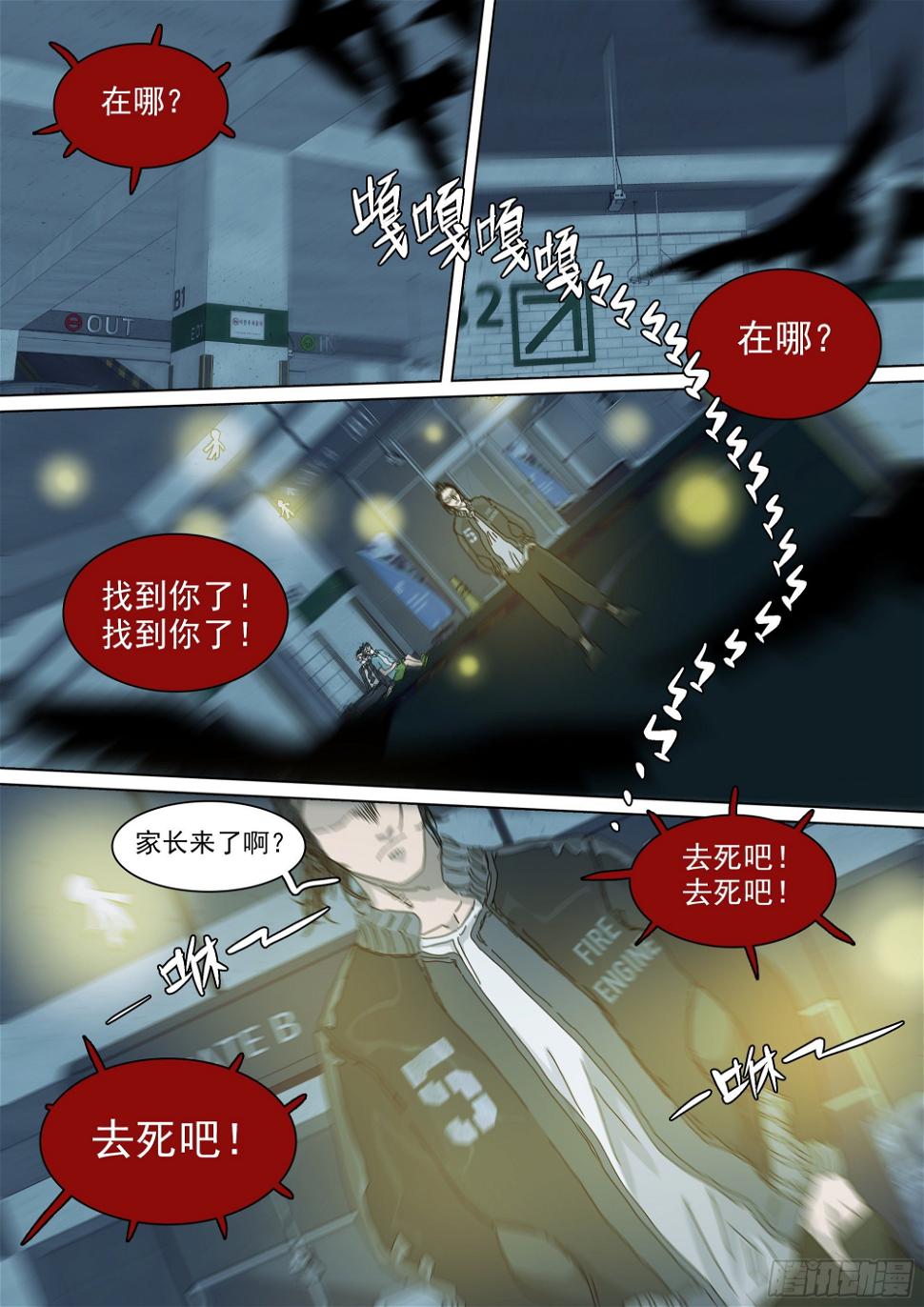 阴兵行营·九字真言8