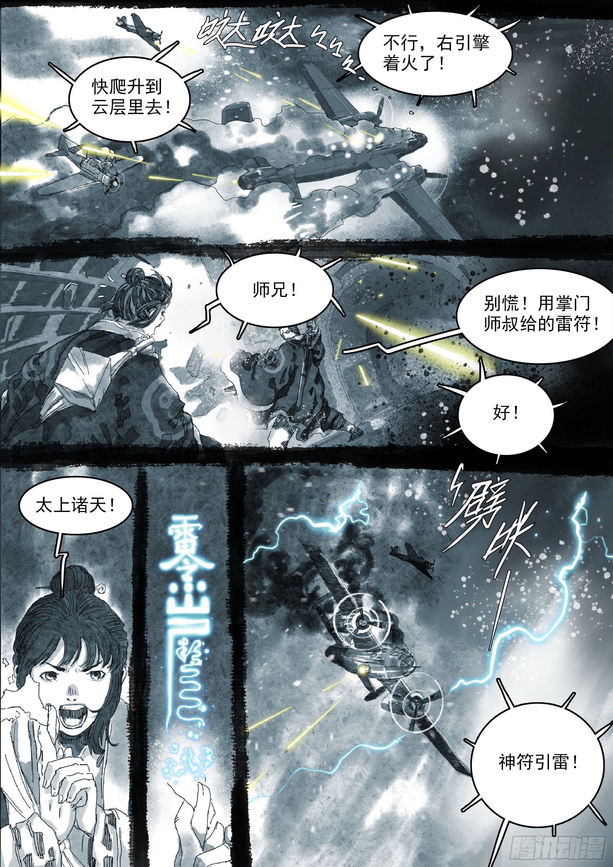 被圣物侵蚀6