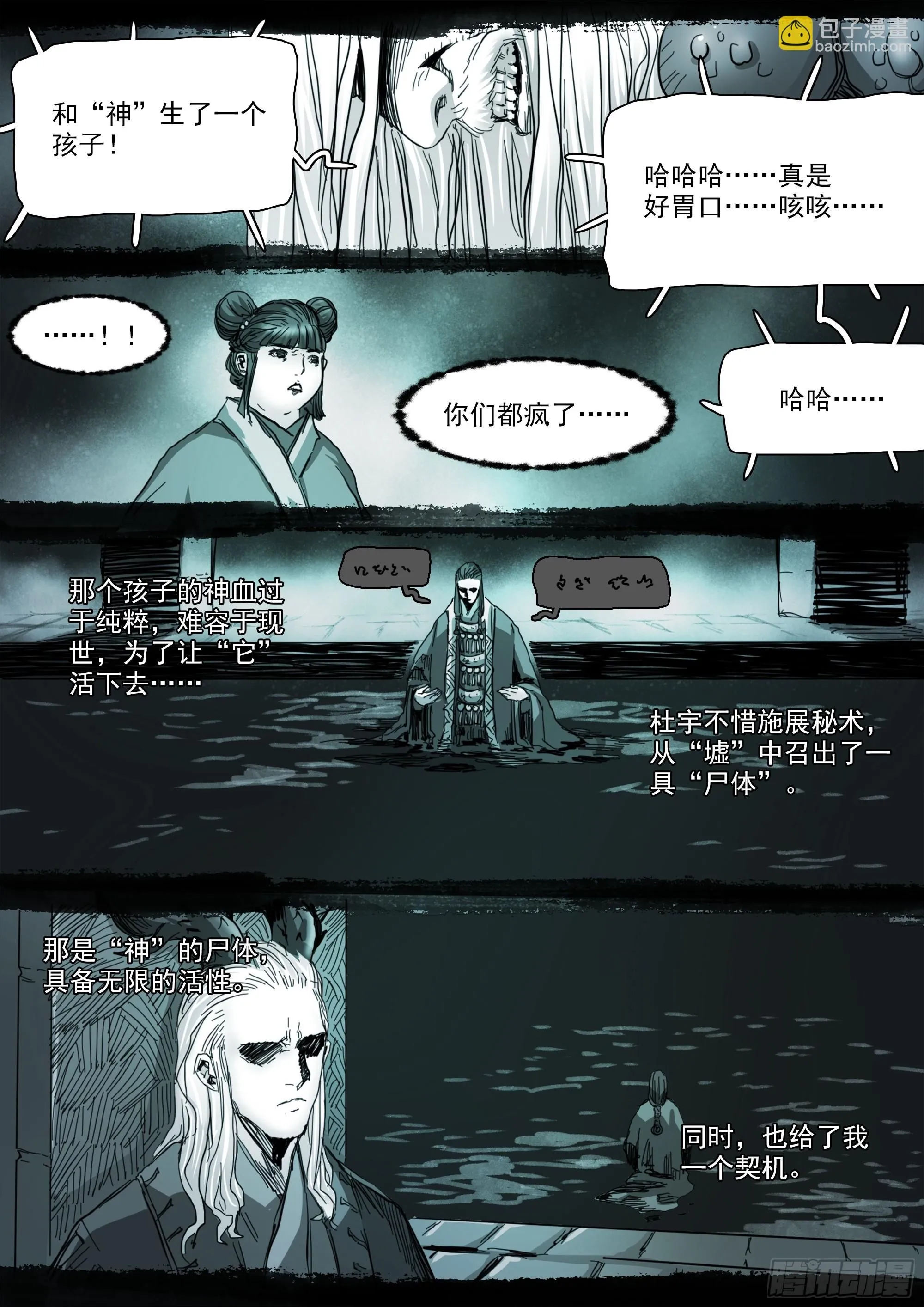 第141话 人间之神11