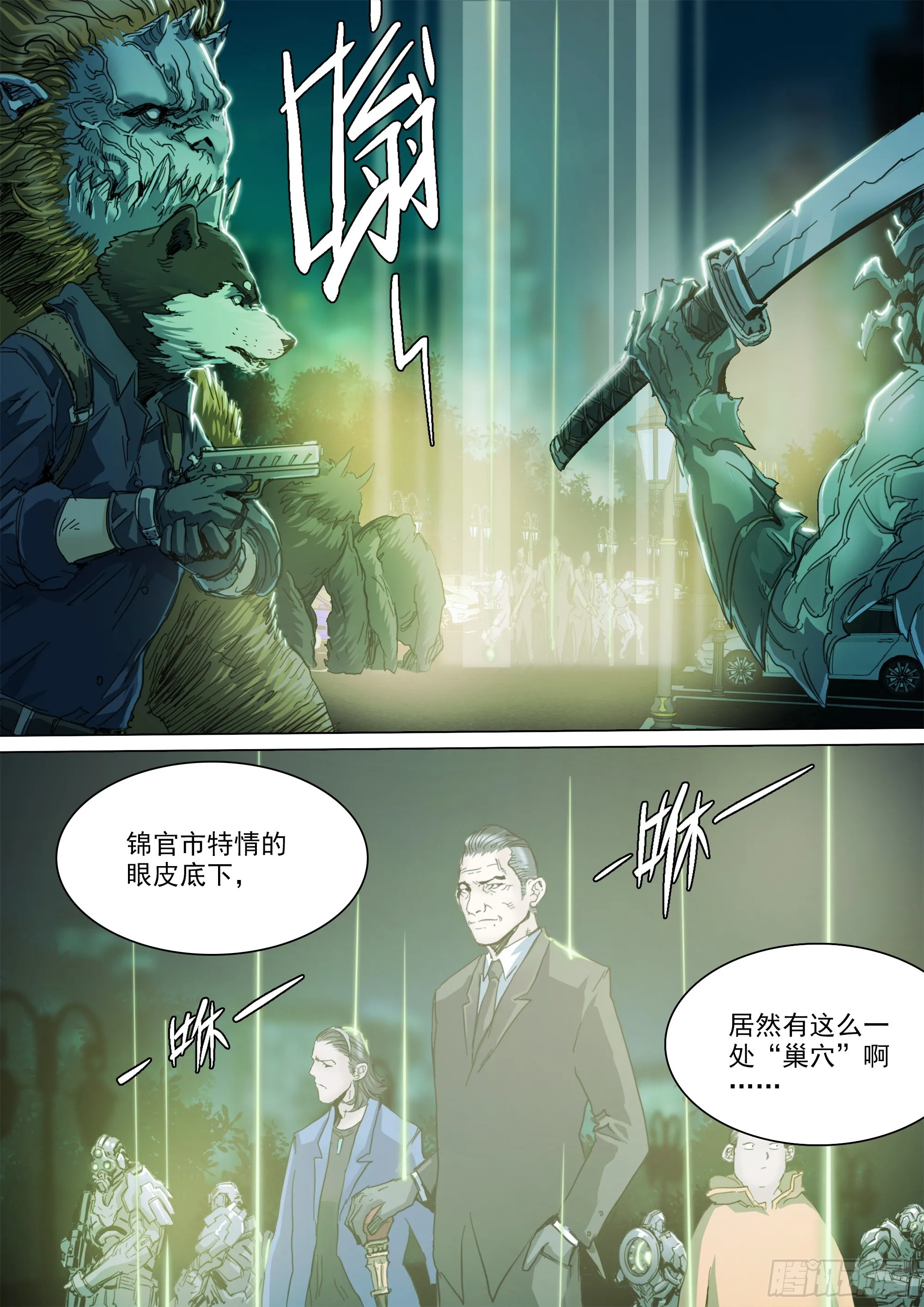 第137话 蜀山的仇我自己报14