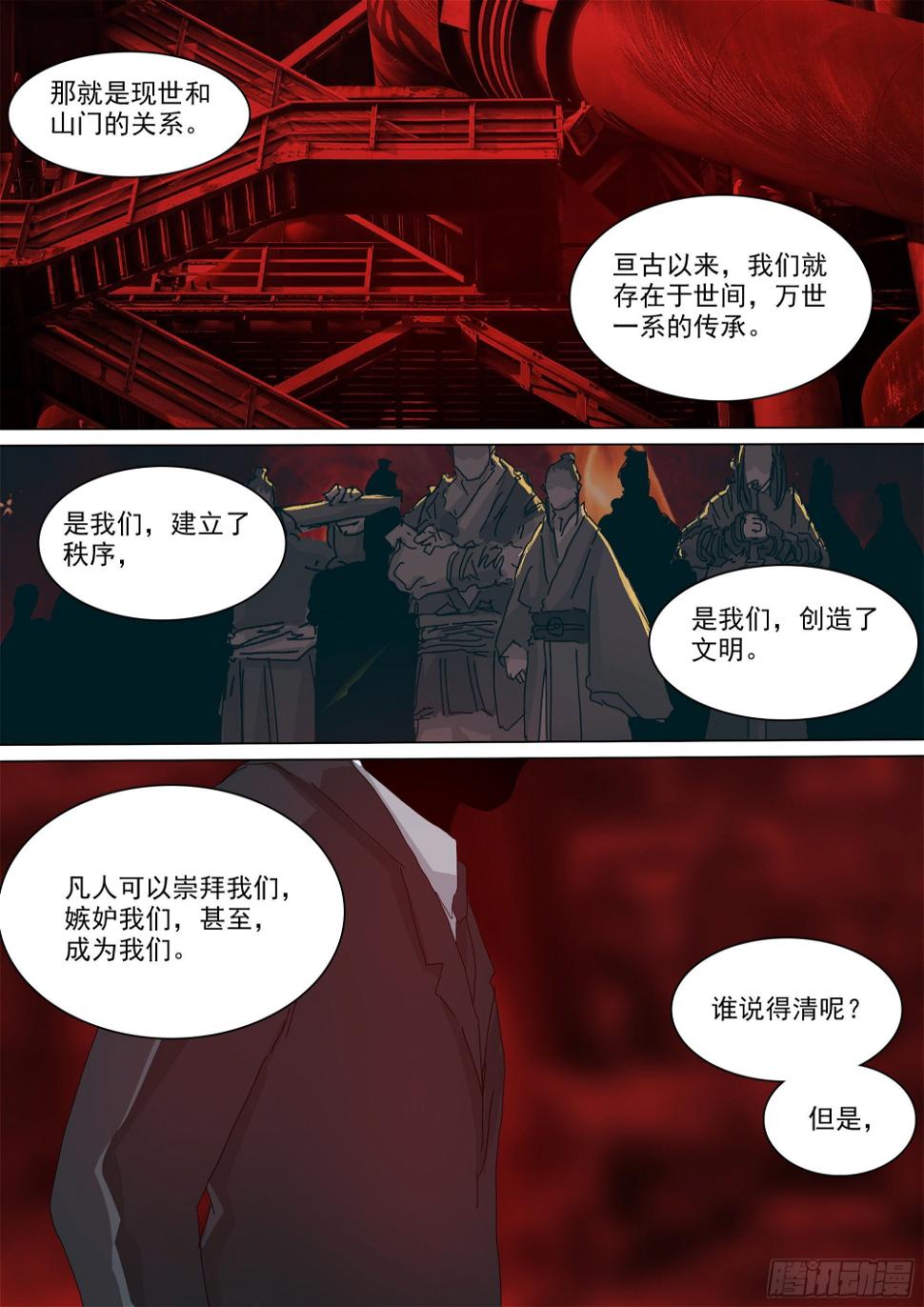 道士下山·马家封门17