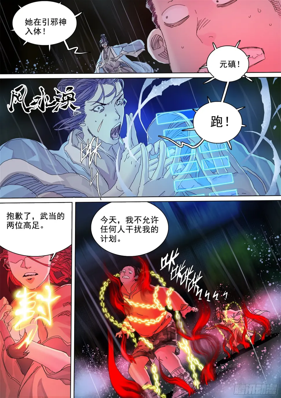 世上再无镇狱者24