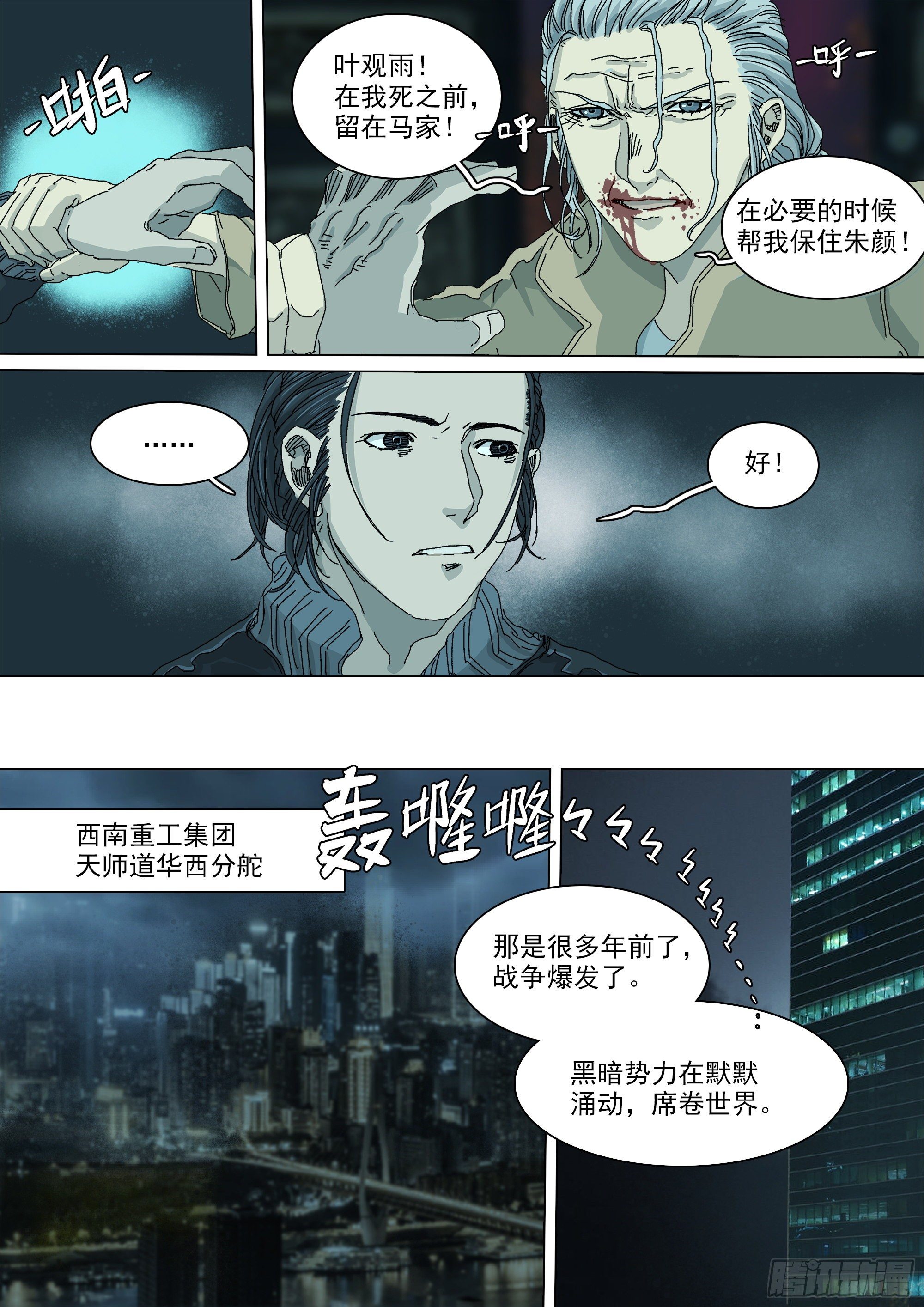 勾决·上一次圣物护送11