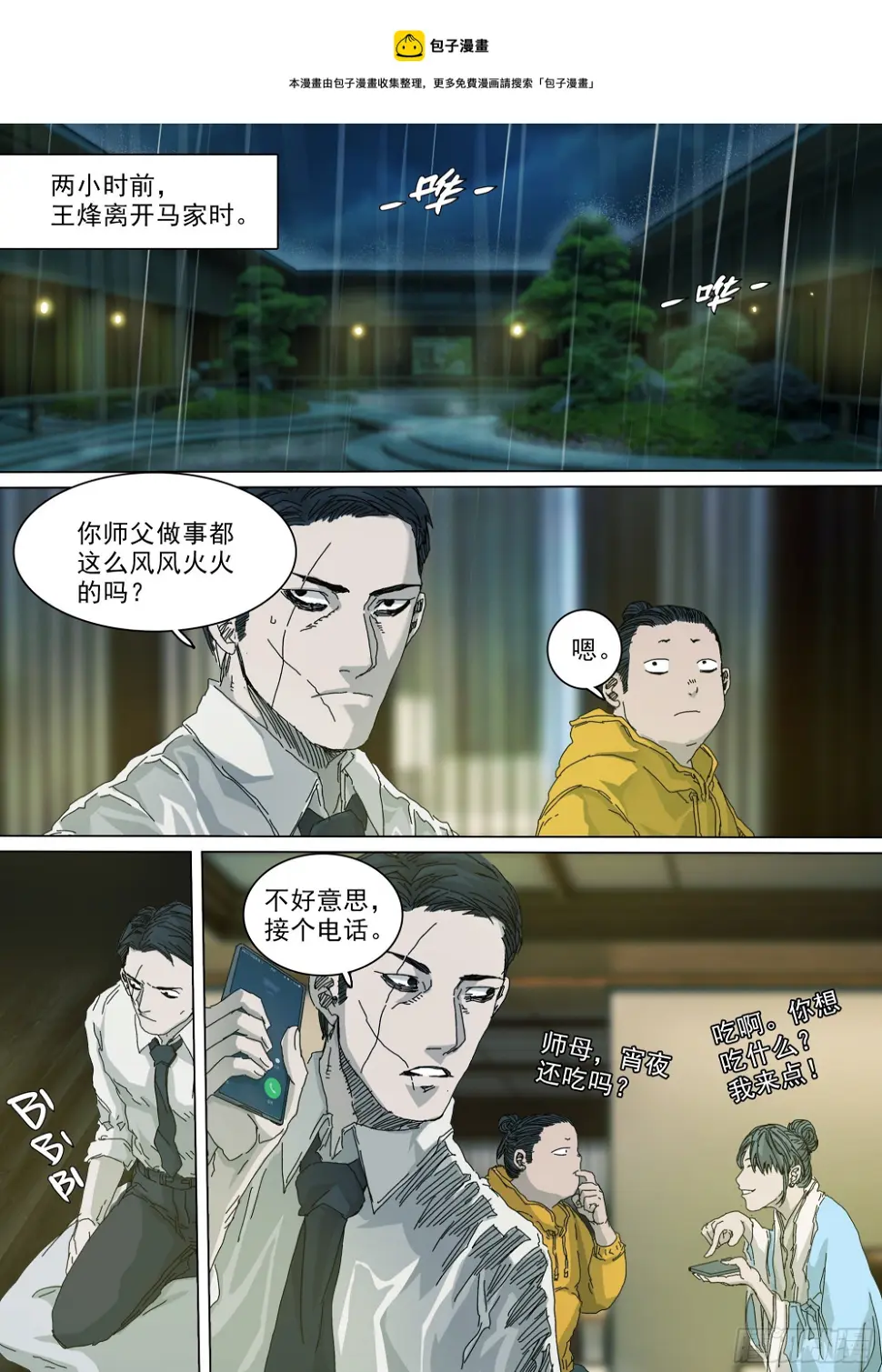 穿道袍的叶观雨7