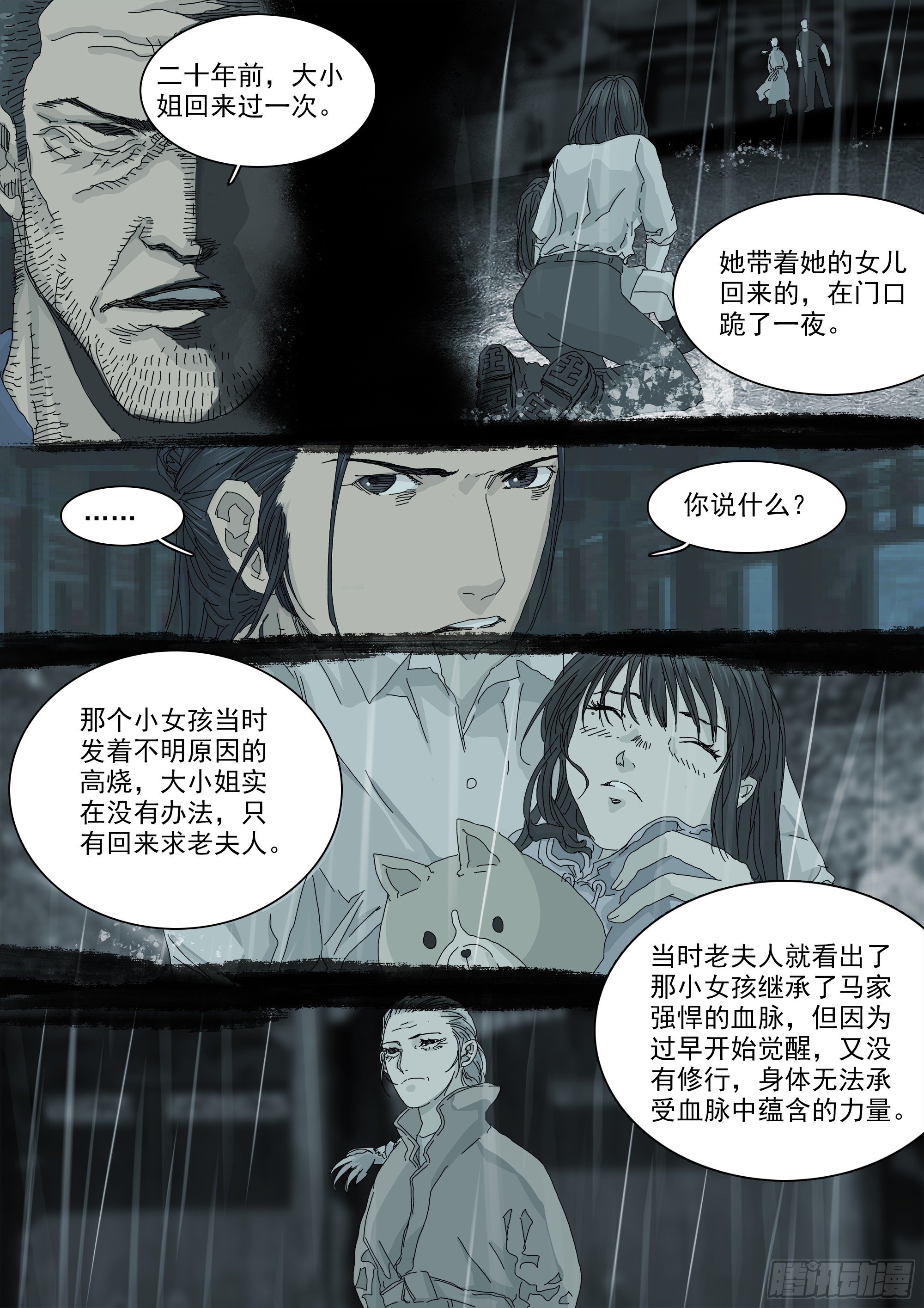 马家往事2
