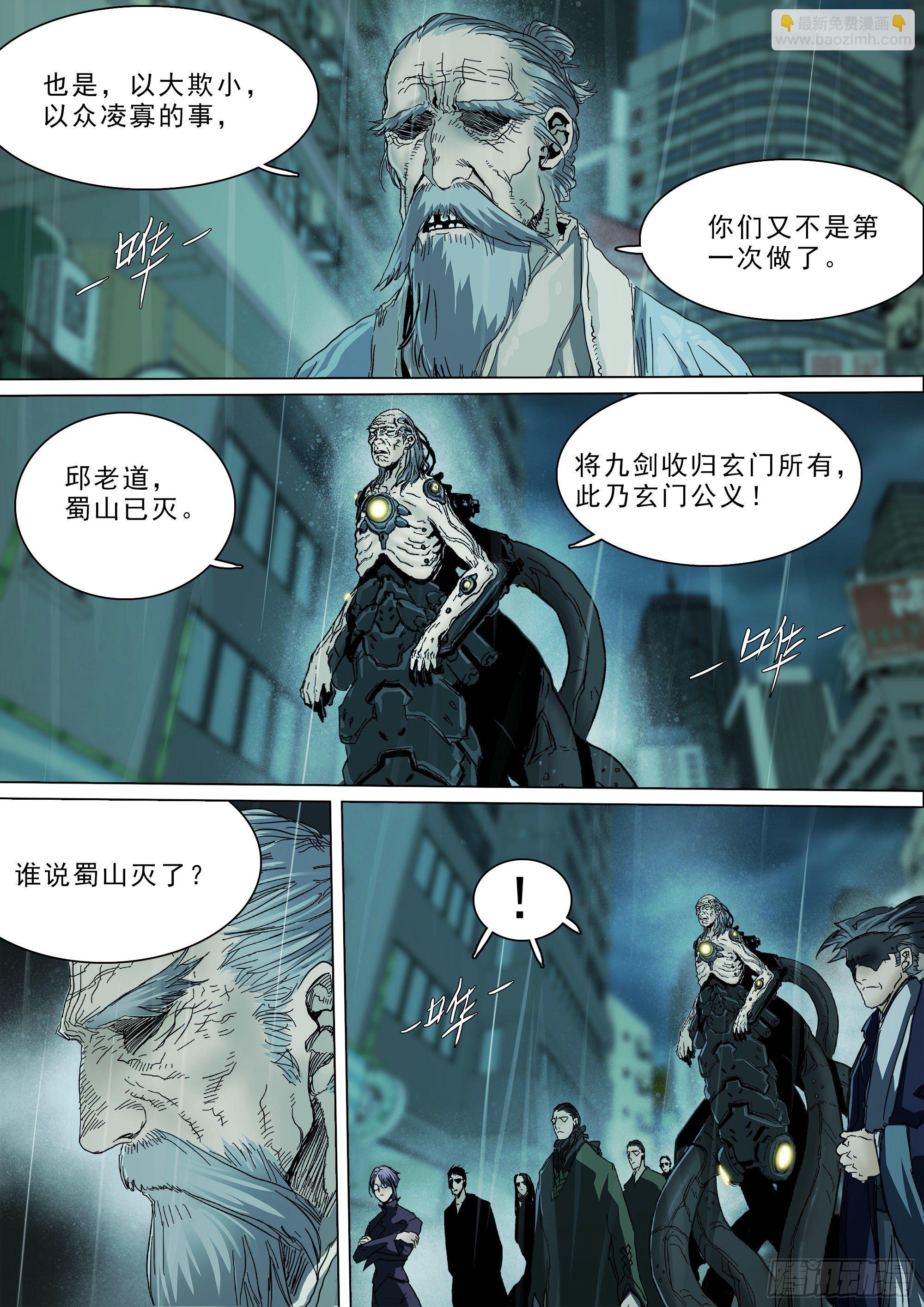 拜见蜀山掌门14