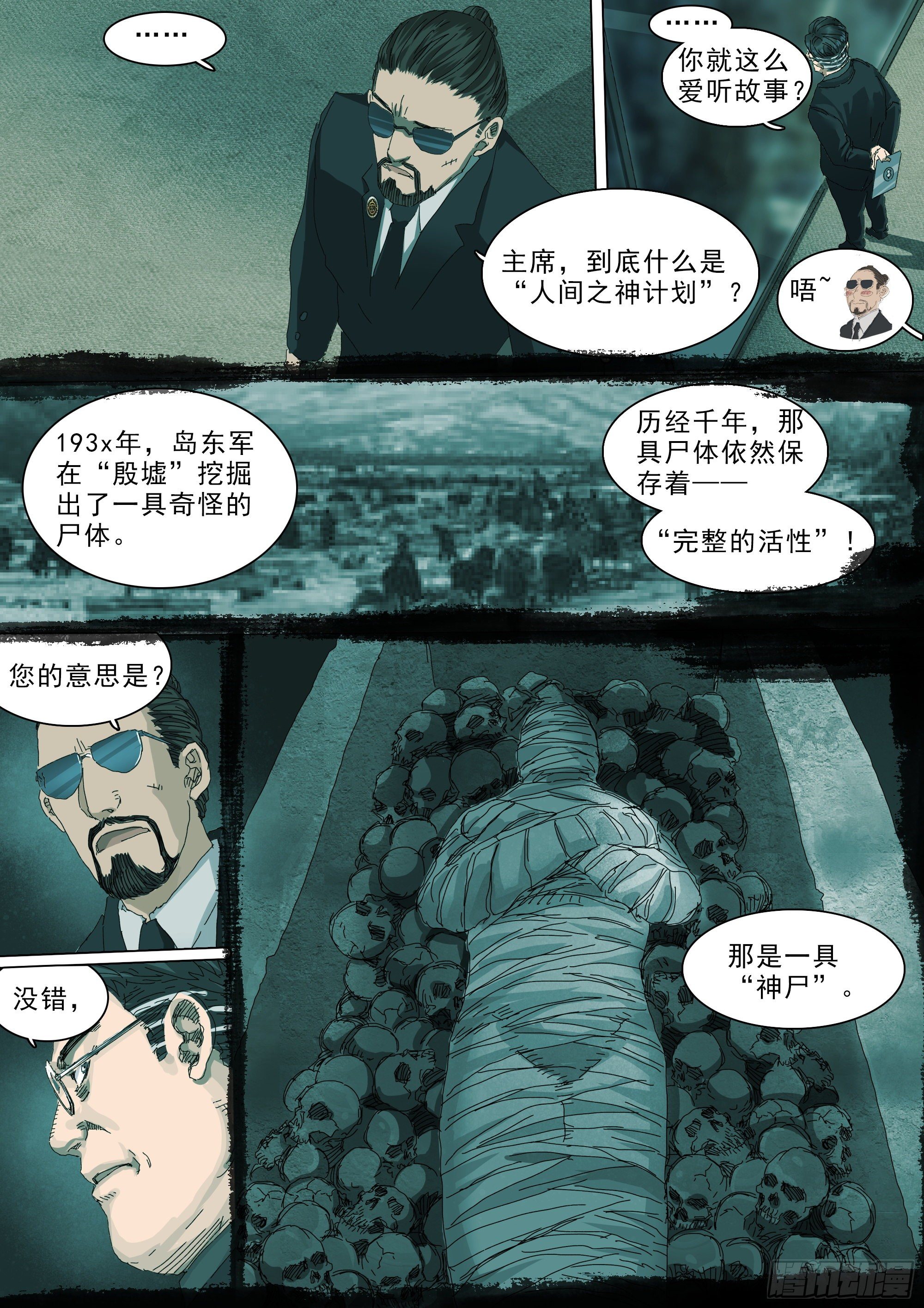 人间之神与七大天君4