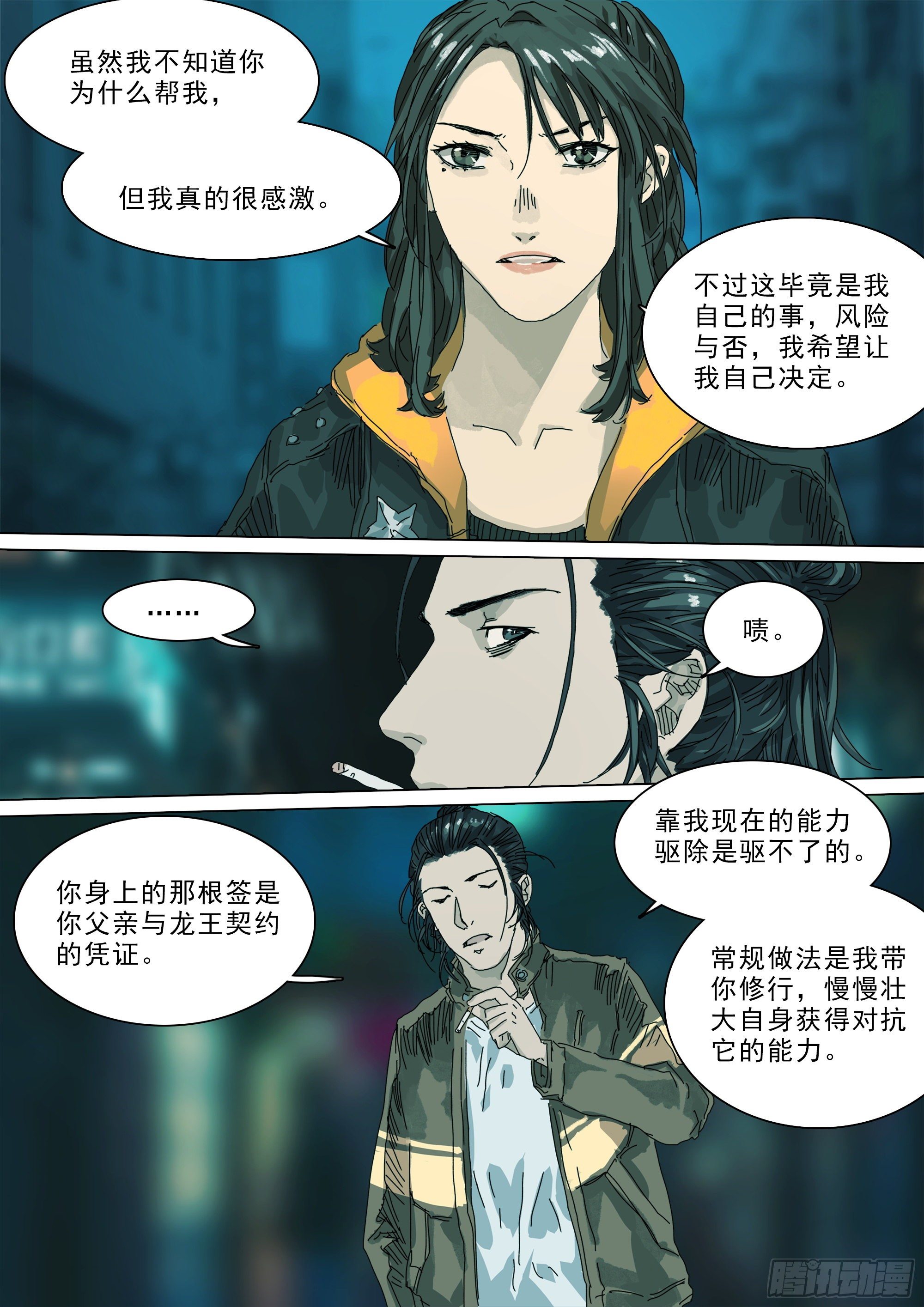 龙变了！！4