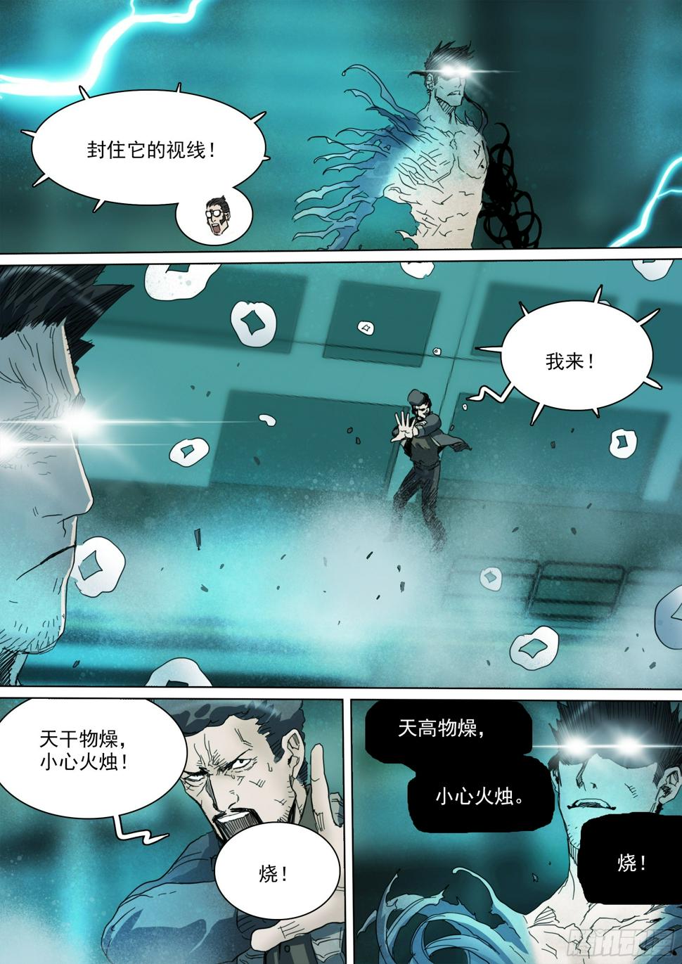 第132话 主动暴露18