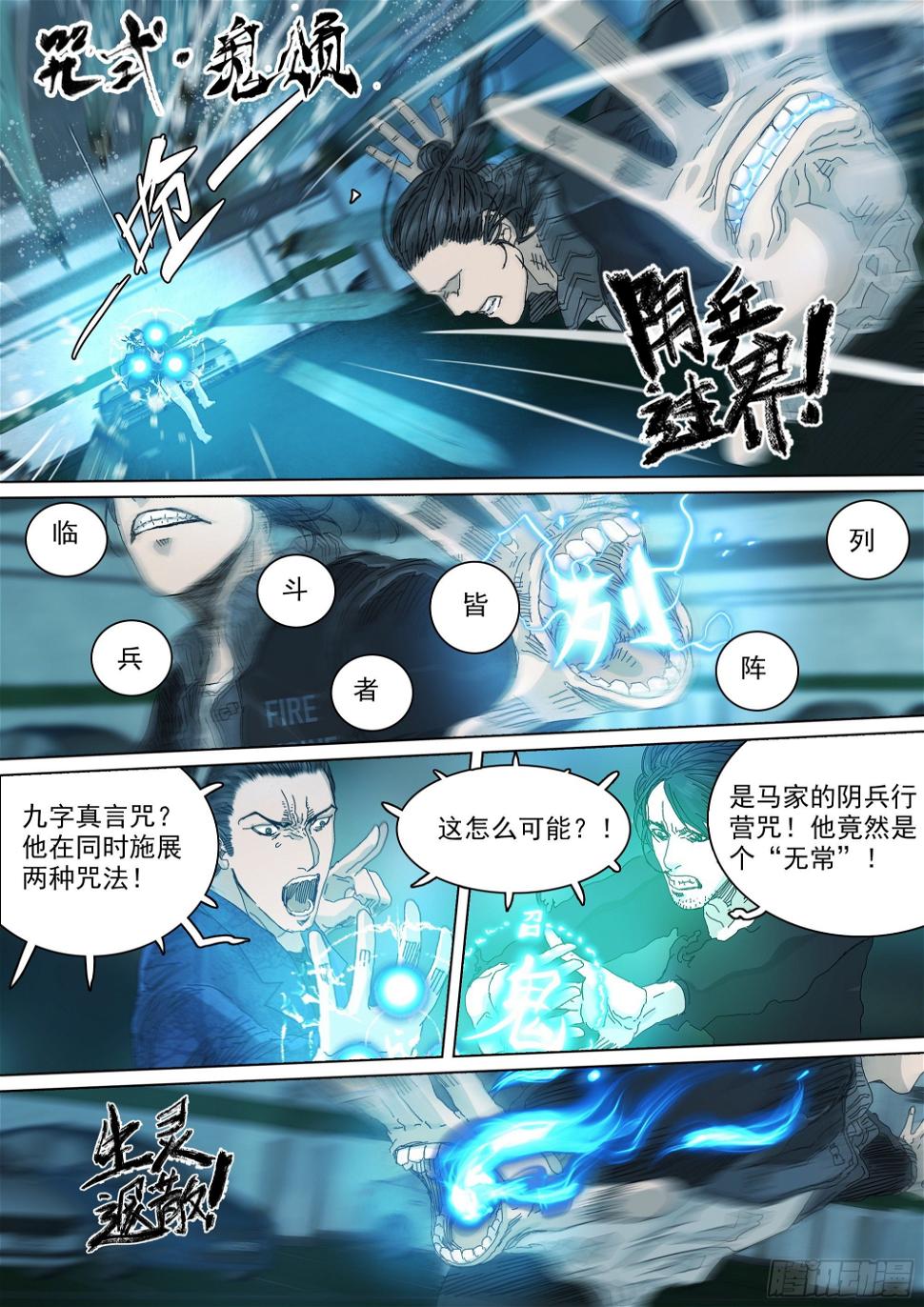 阴兵行营·九字真言14