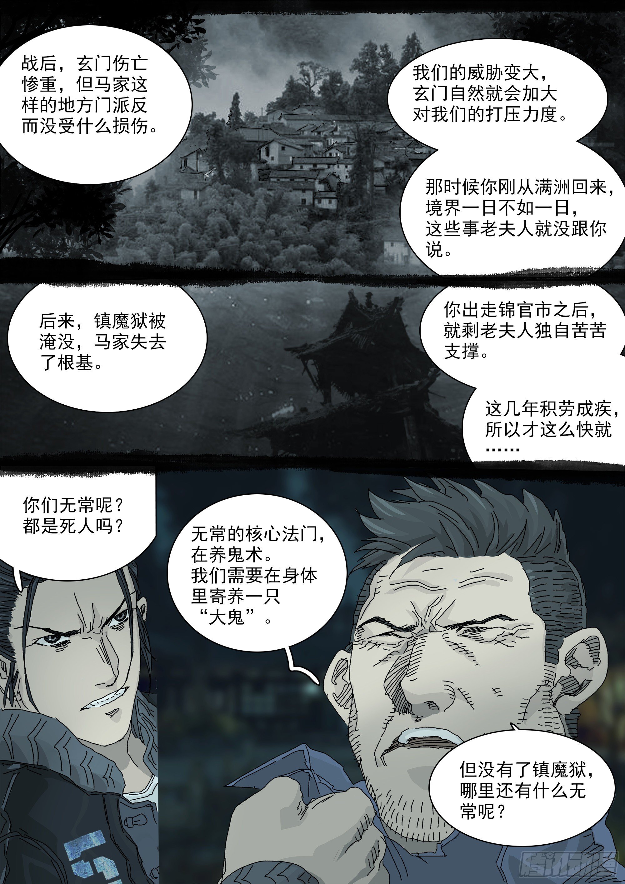 马家往事5