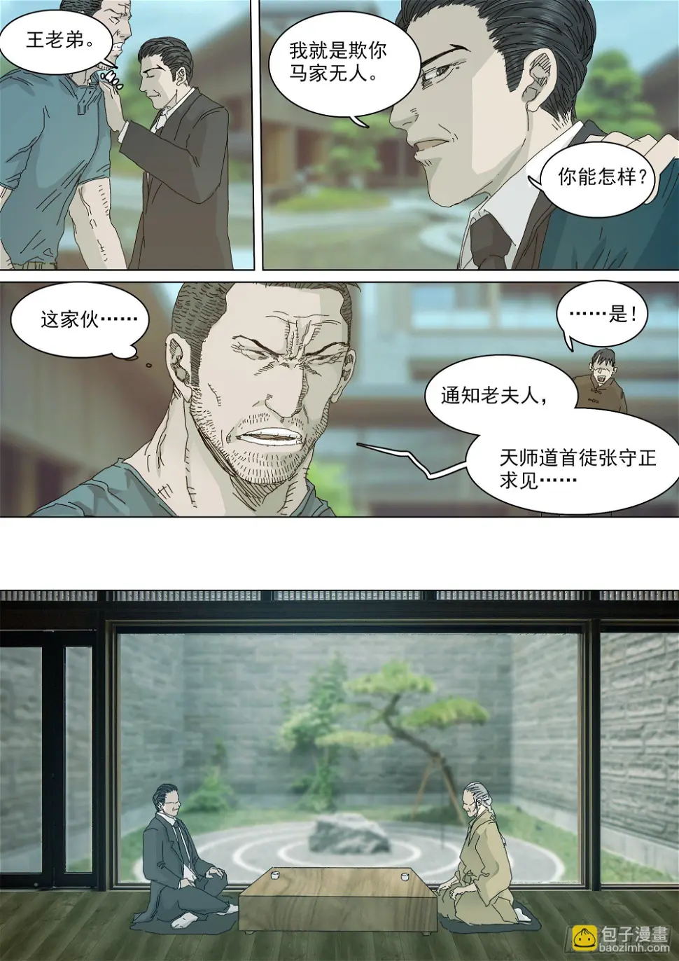 大师兄要来了6