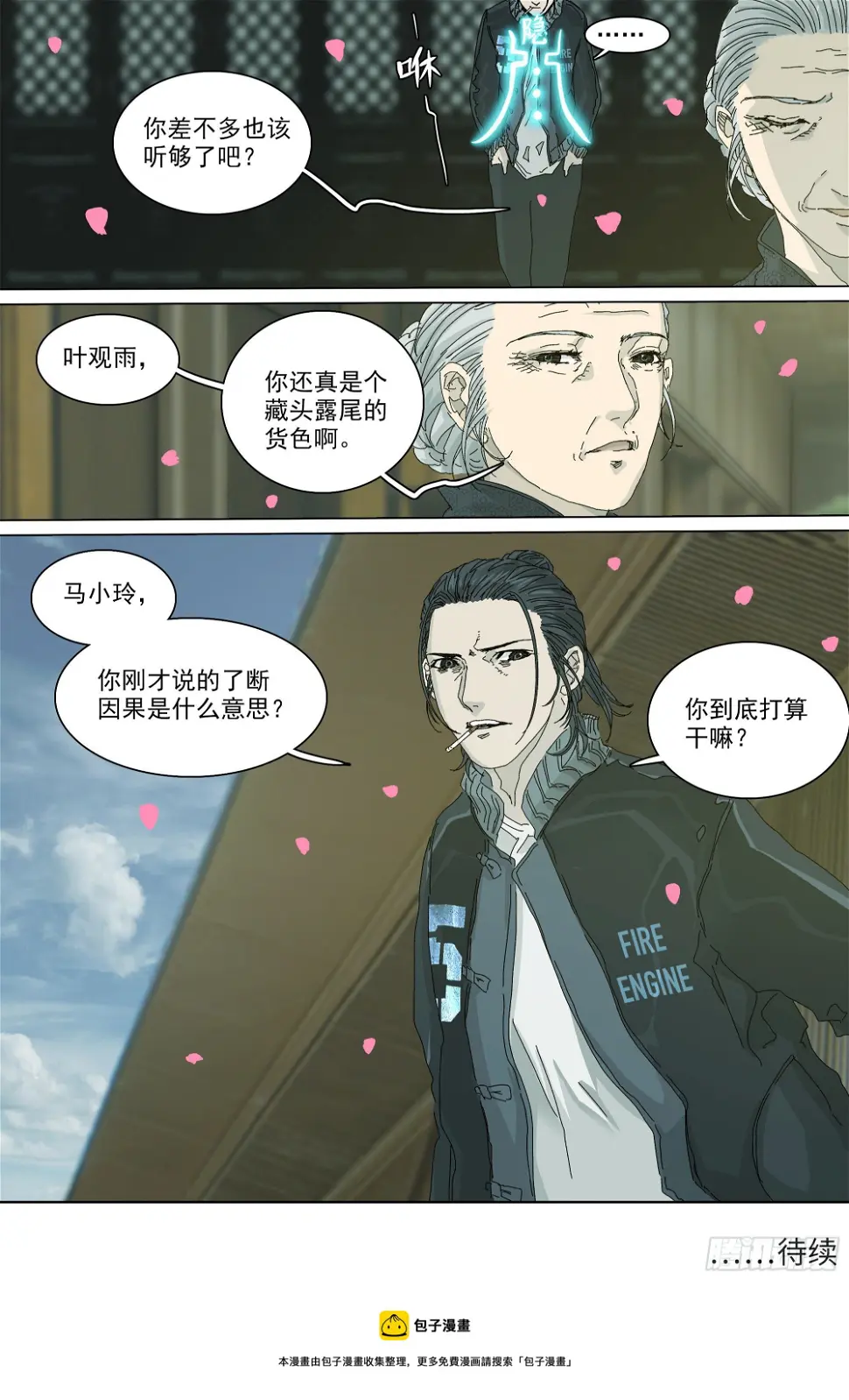 宿命21