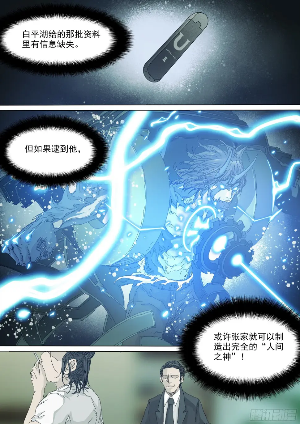 大师兄要来了15