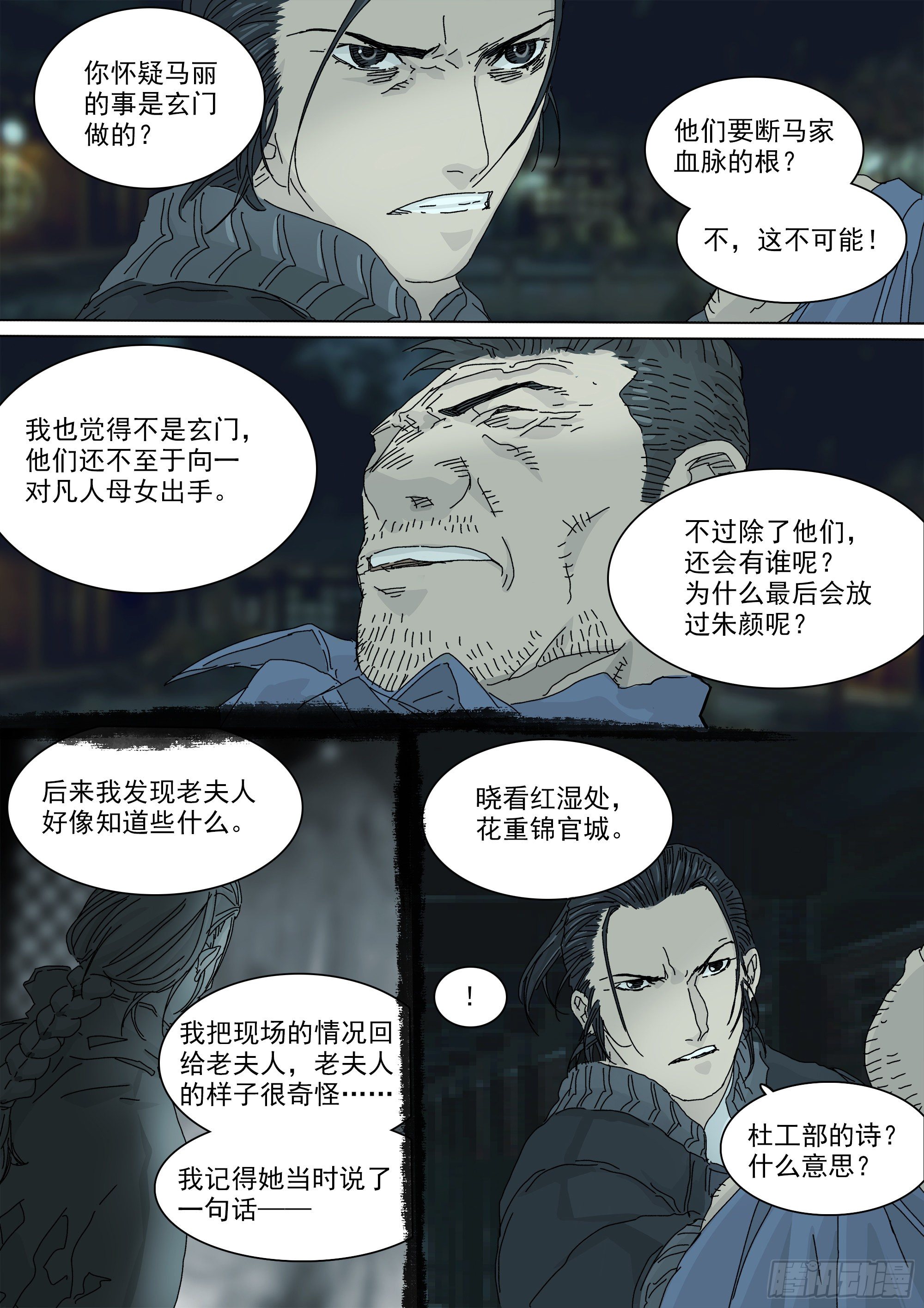 马家往事6