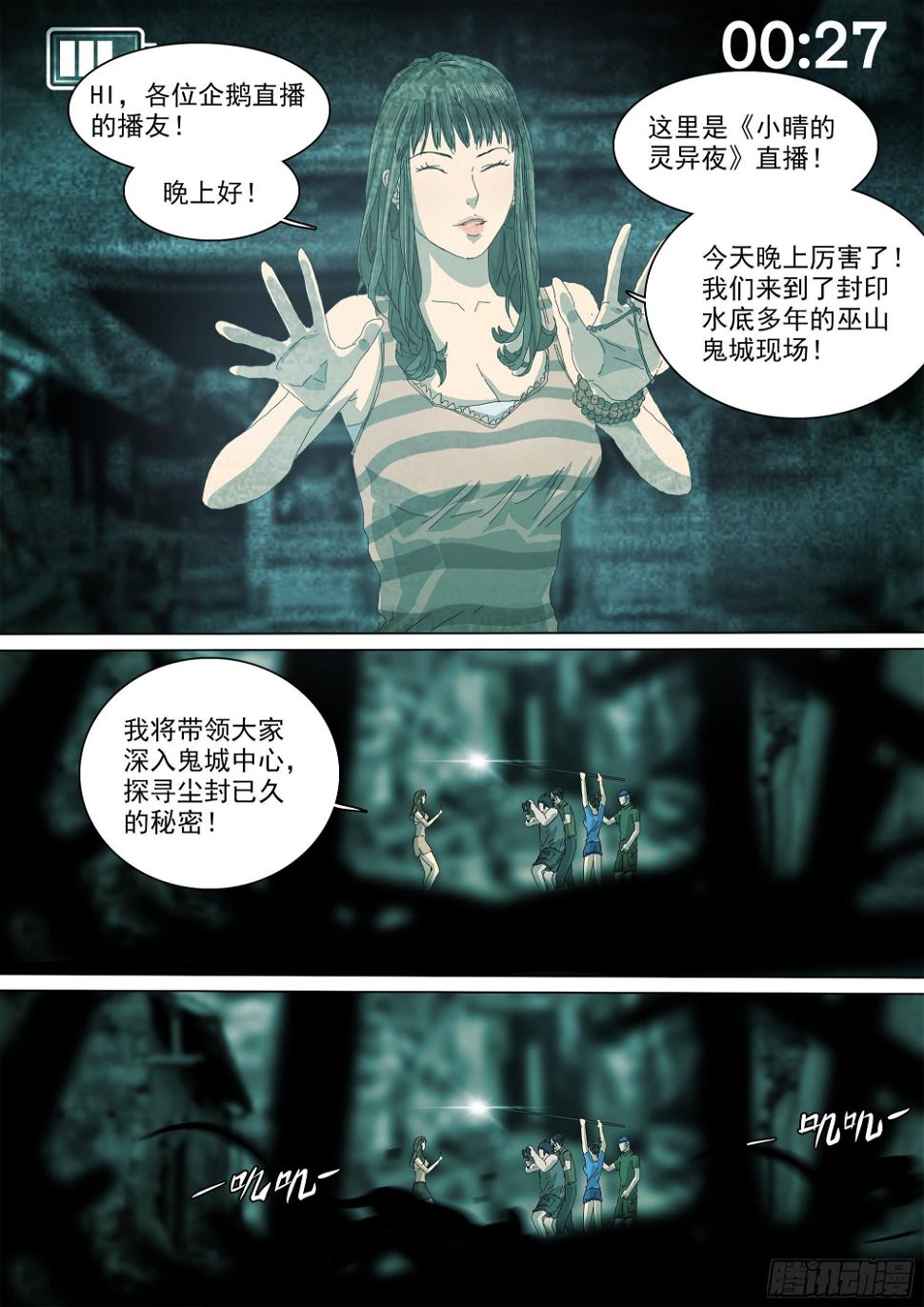 巫山鬼城灵异事件17