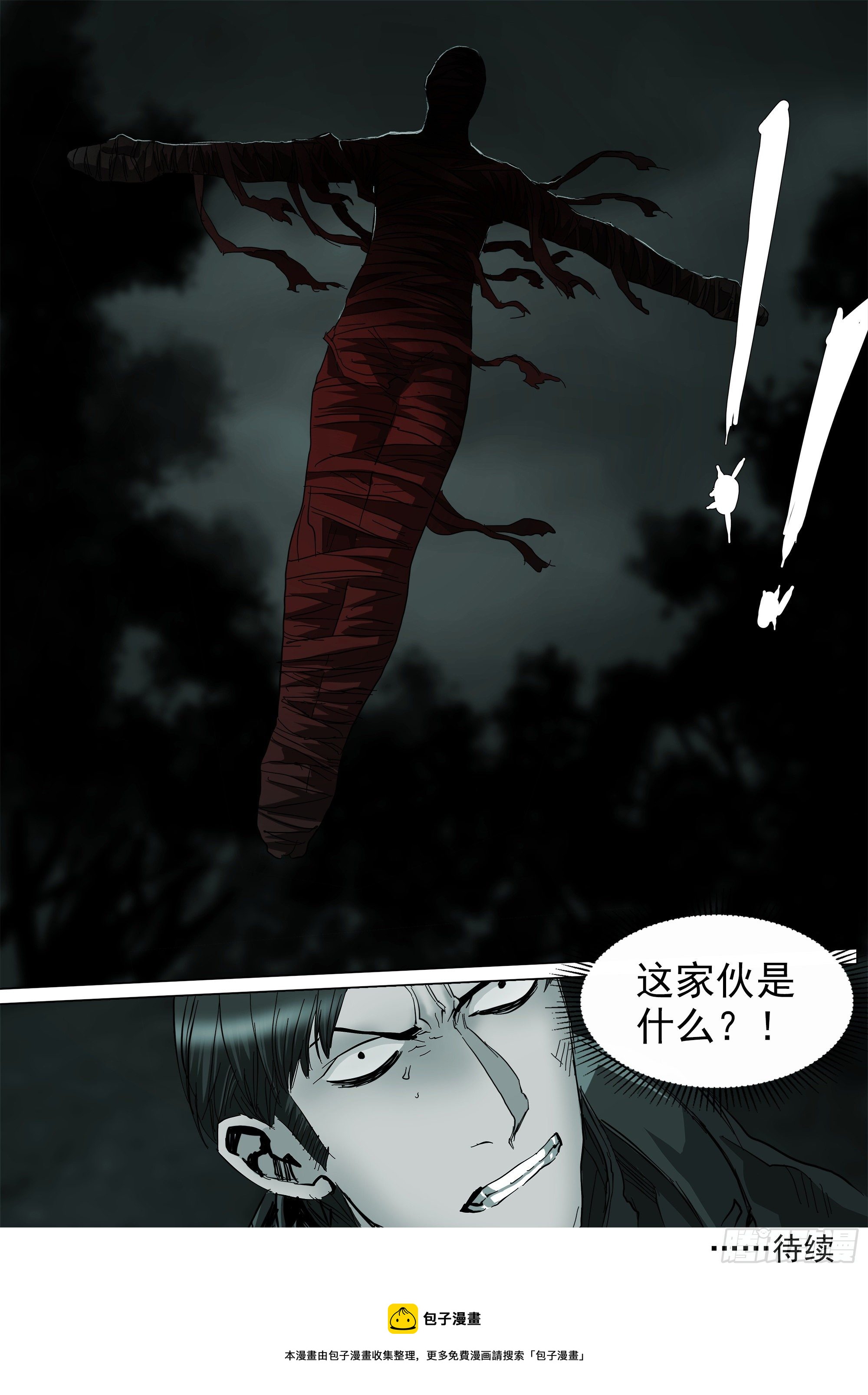 不止一名龙脉者23