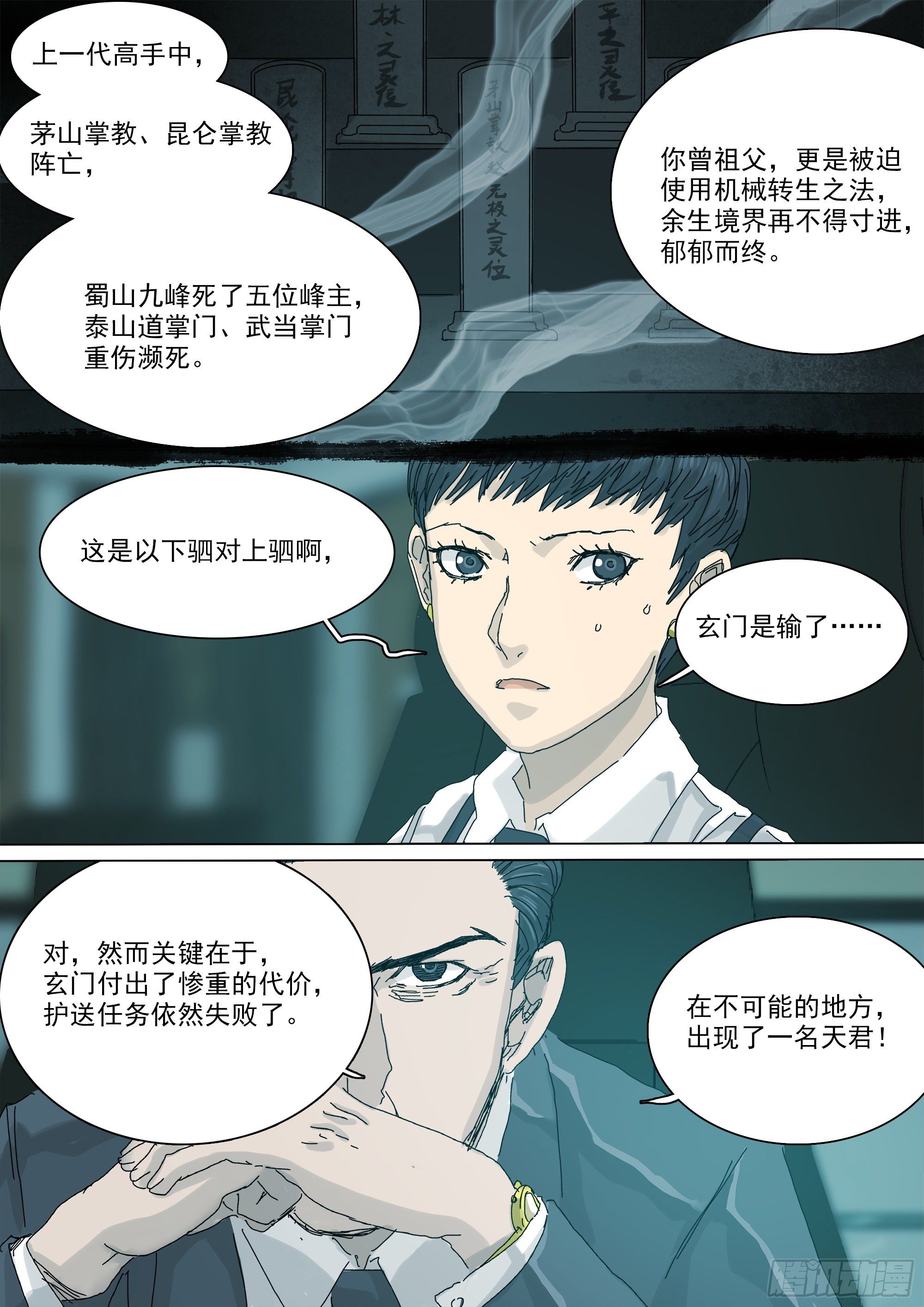武当白鹤宗8