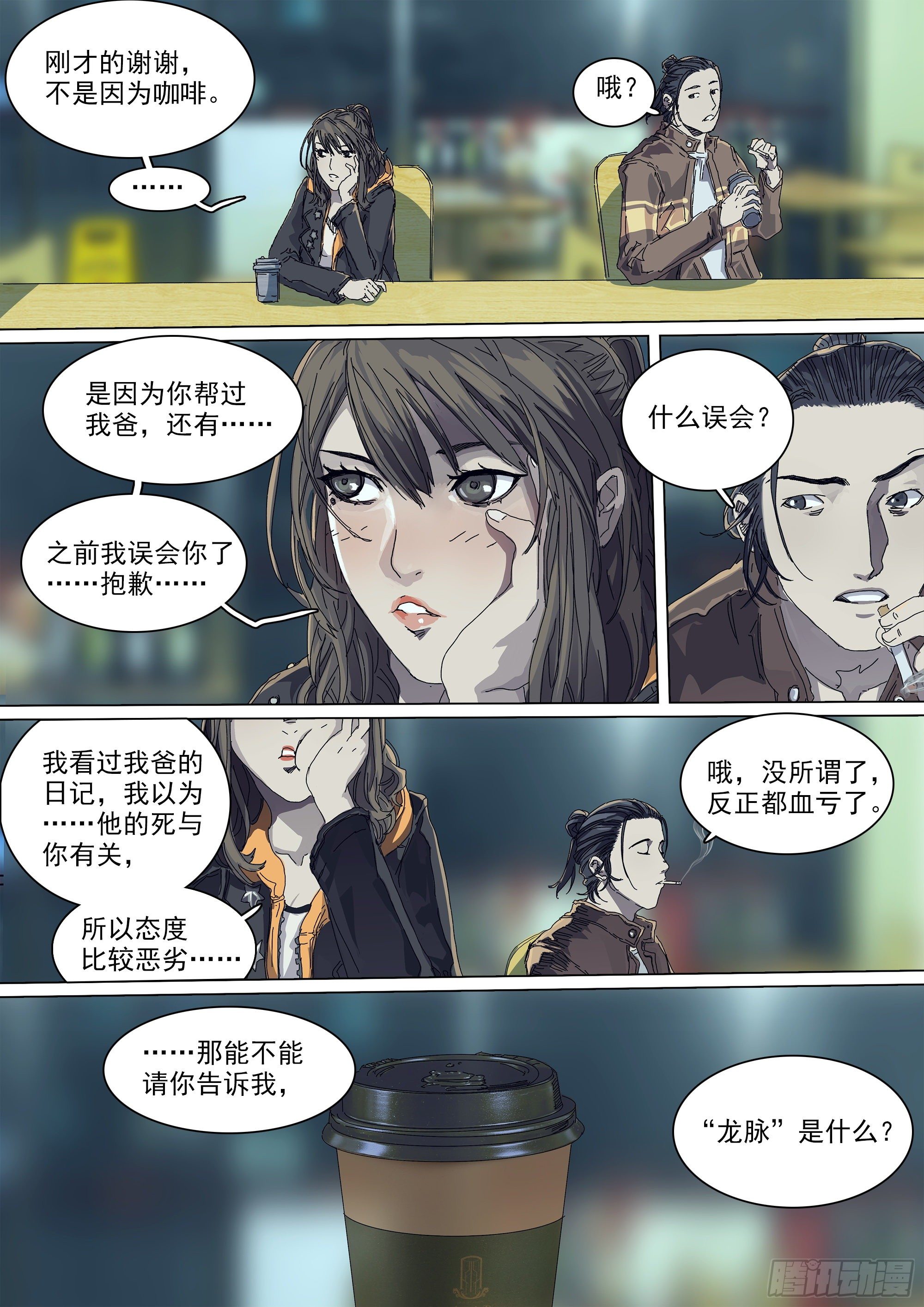 第19话 龙脉与古神力量10