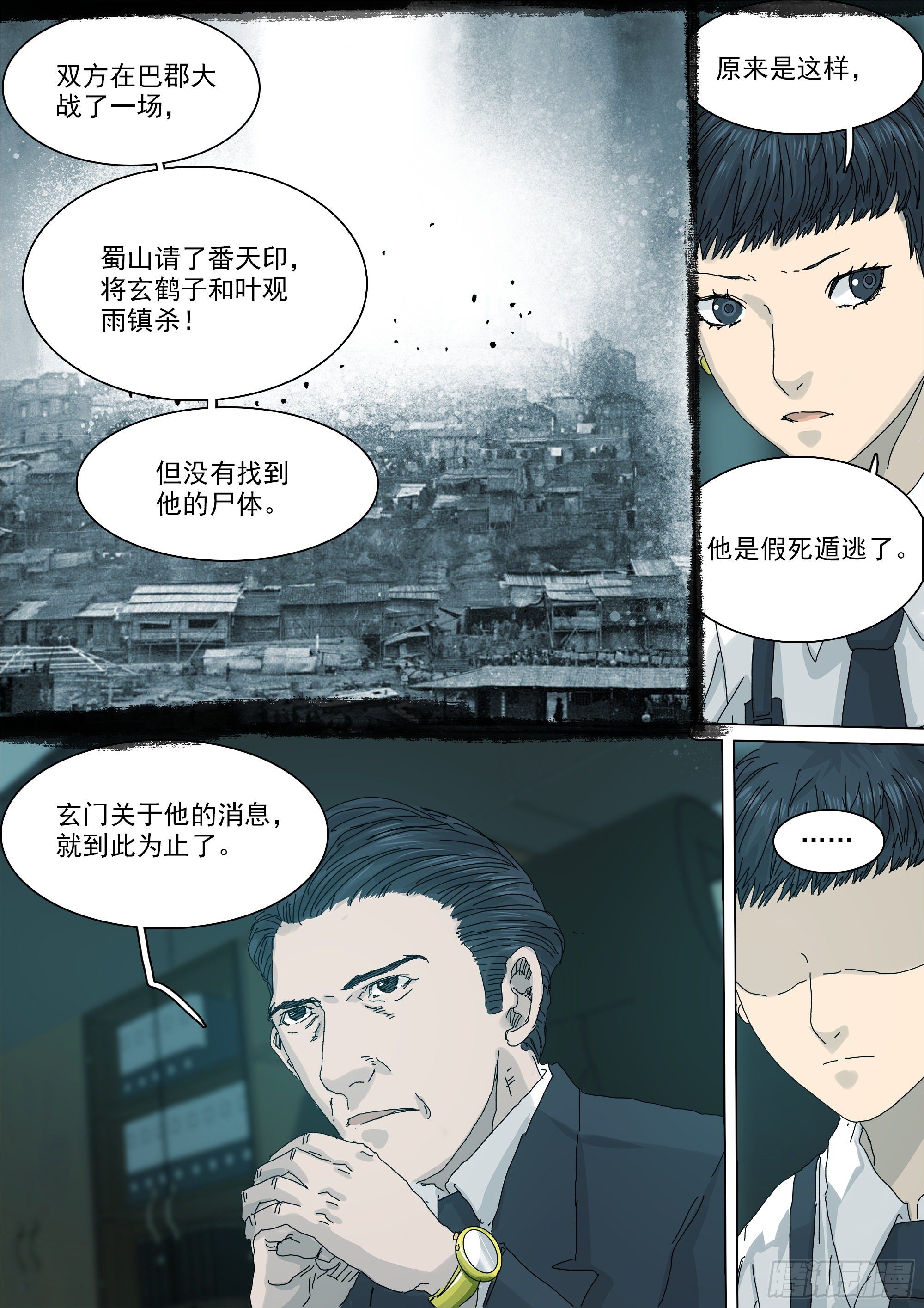 武当白鹤宗13