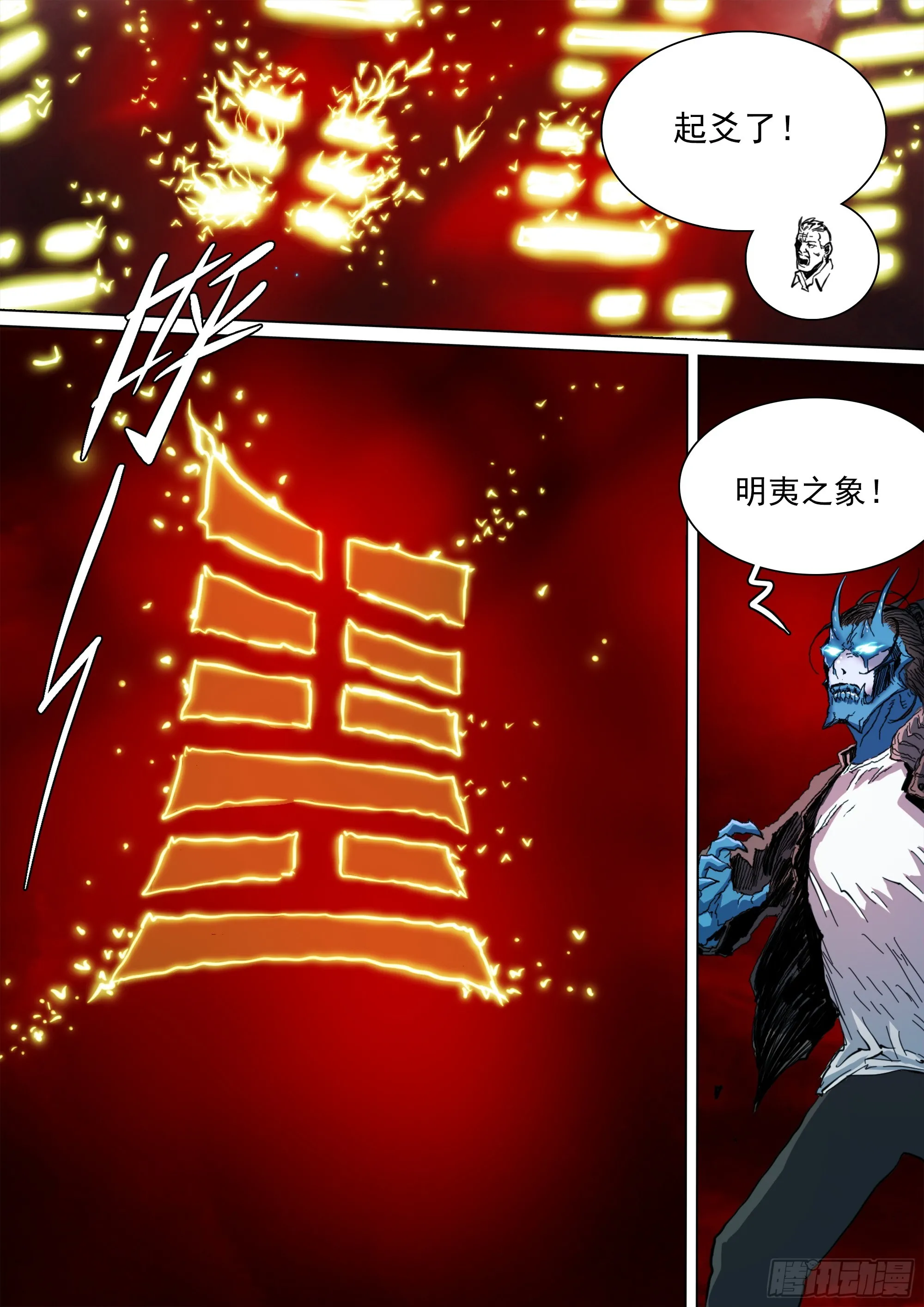 第136话 去见一个异类8