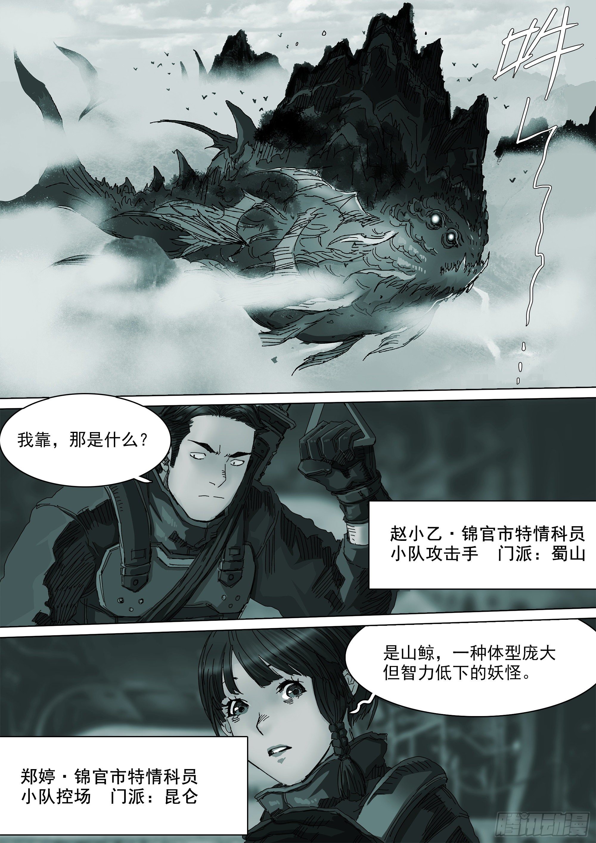 不止一名龙脉者1