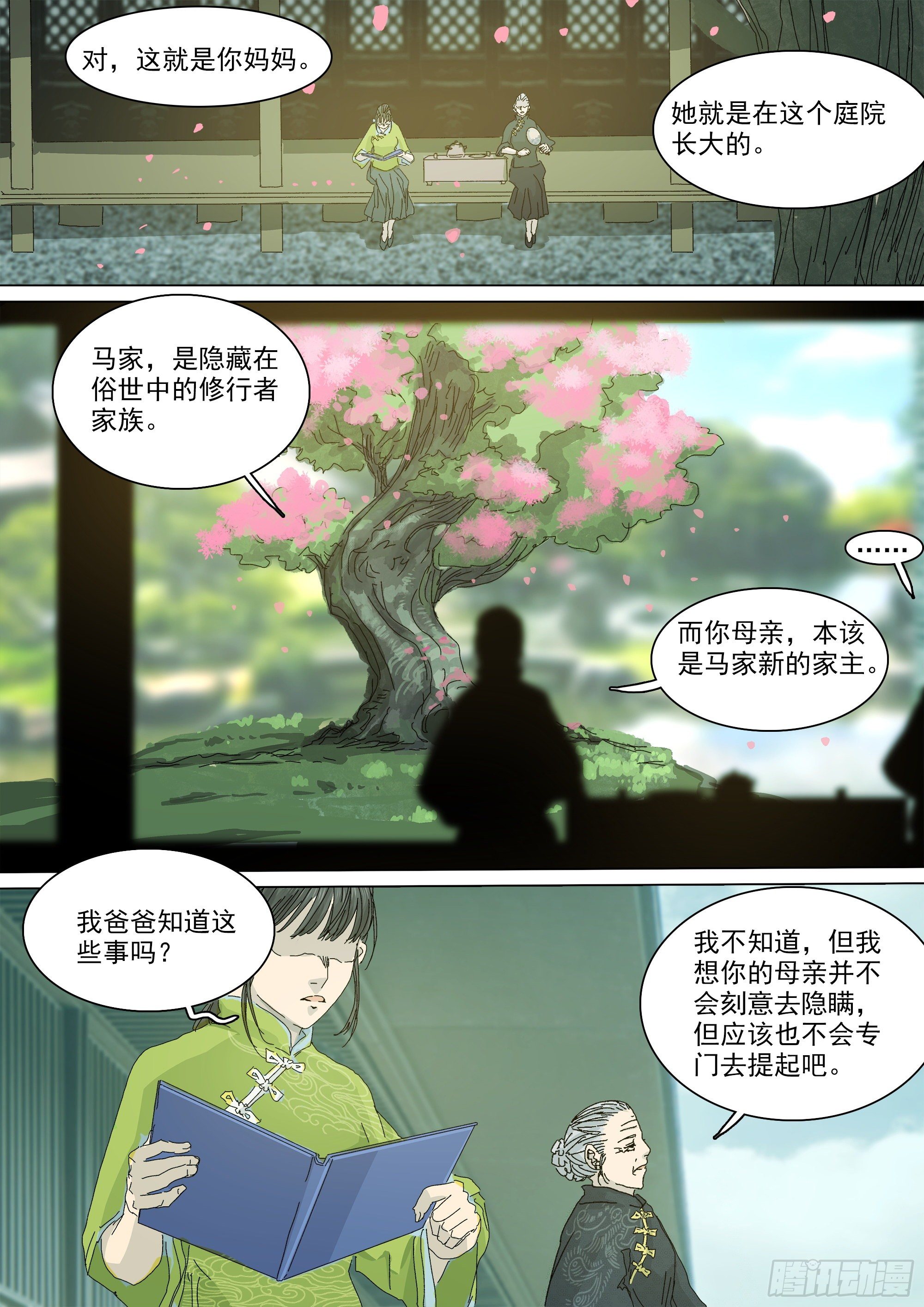 宿命11