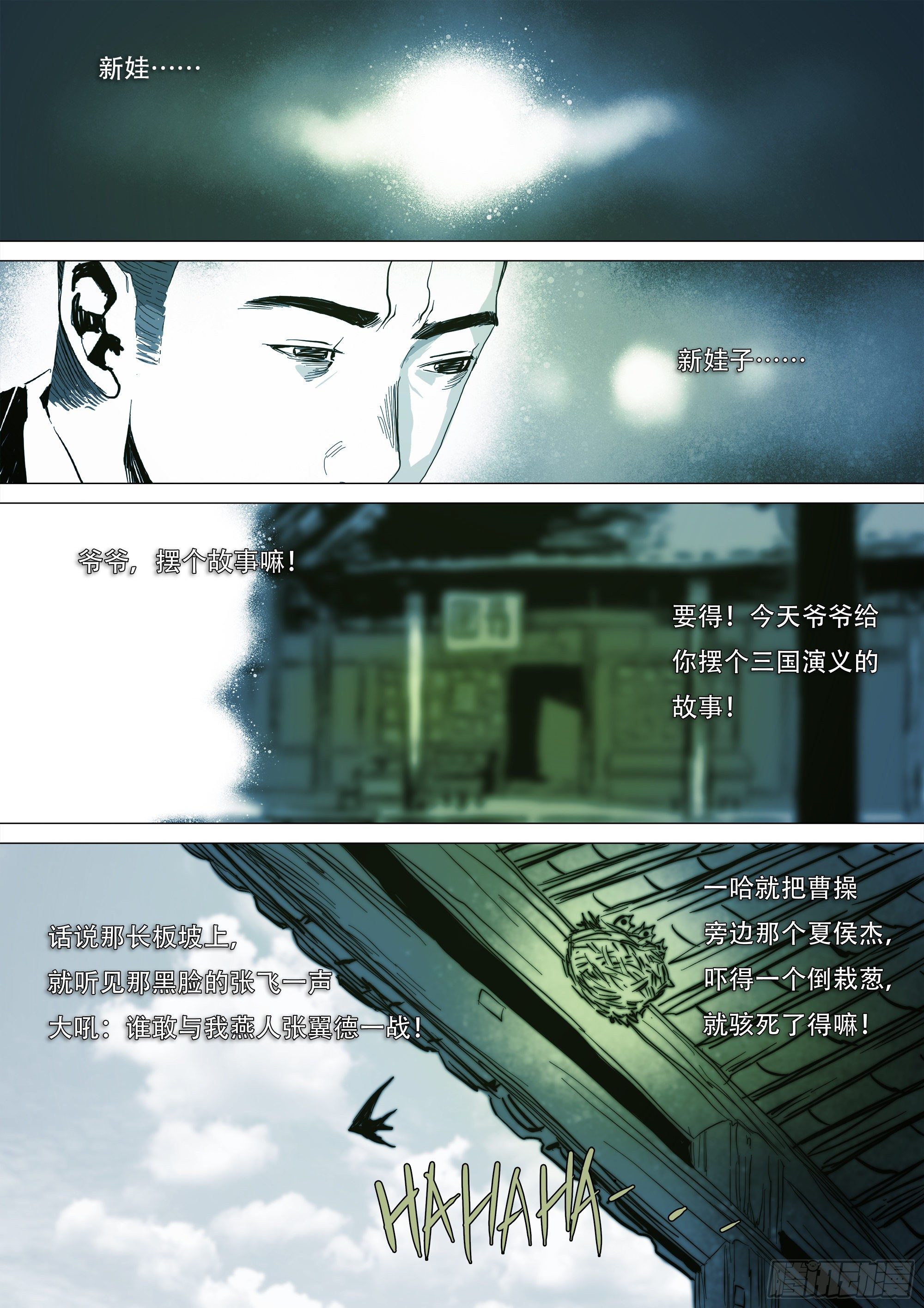《归乡》山上之人新年特别篇13
