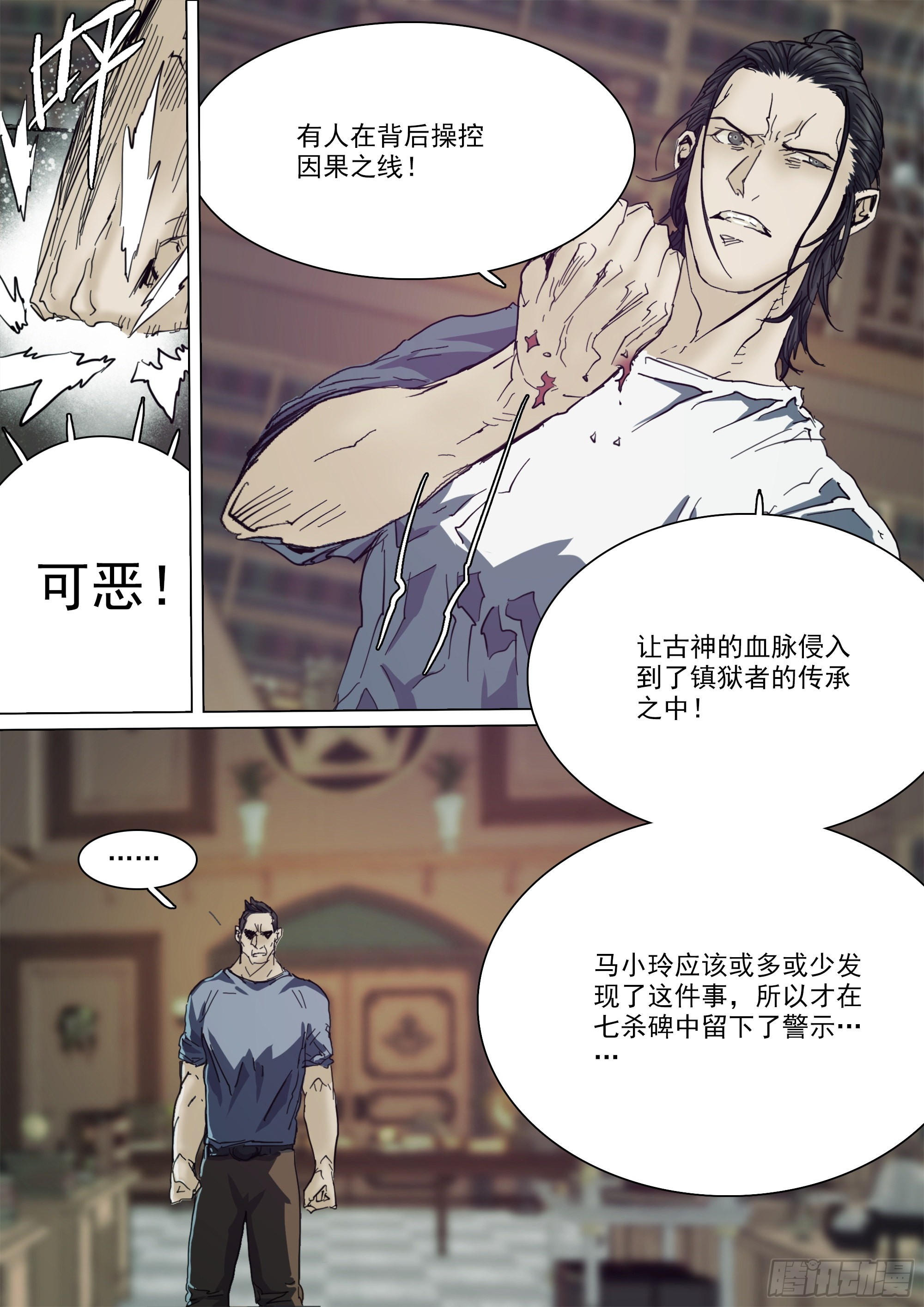 古神后裔12