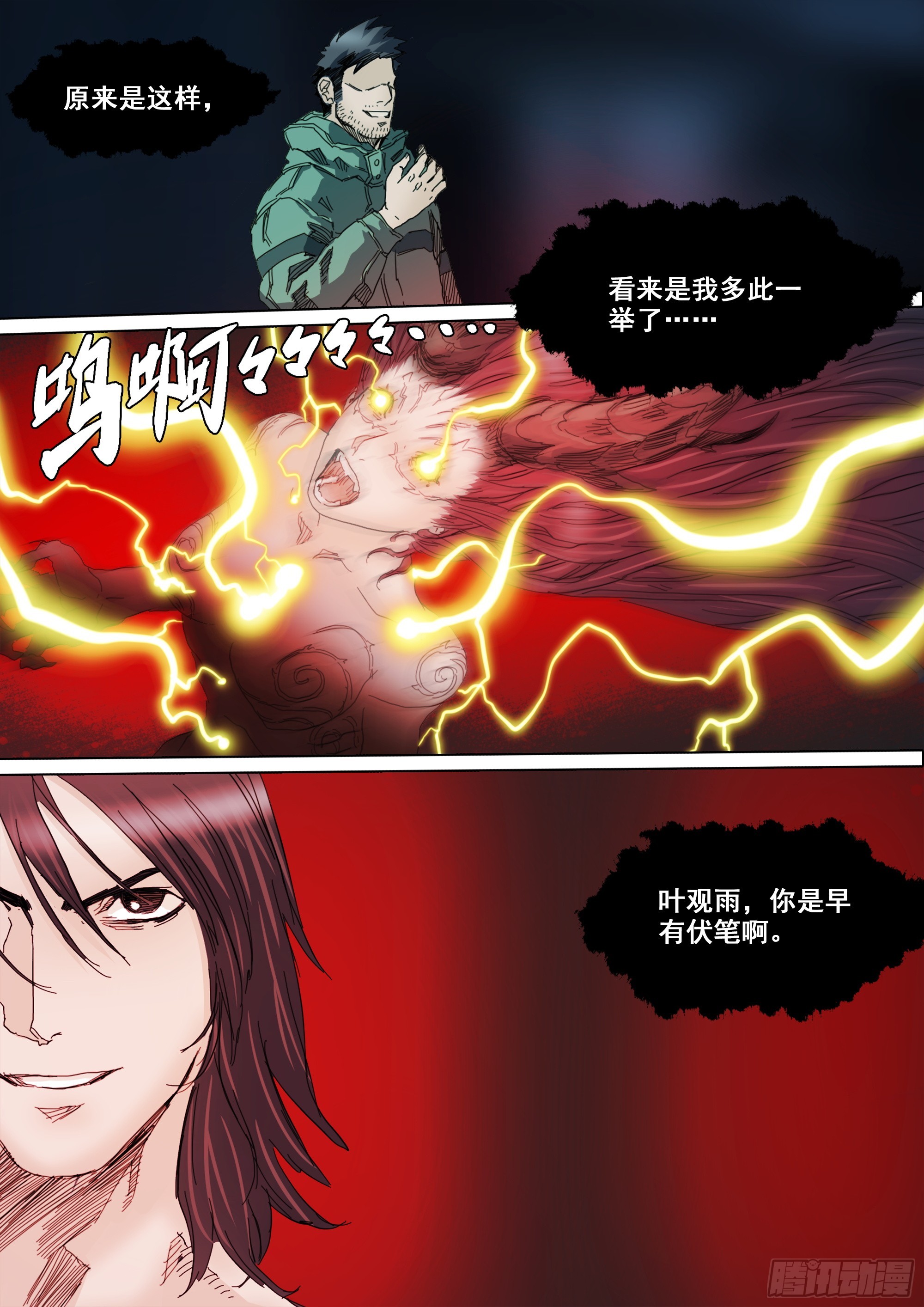 无常重聚19