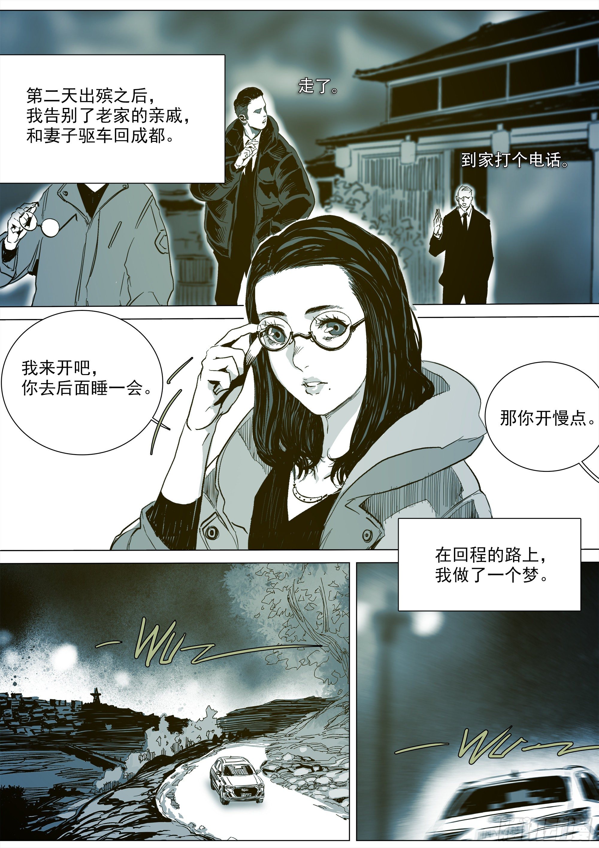 《归乡》山上之人新年特别篇18