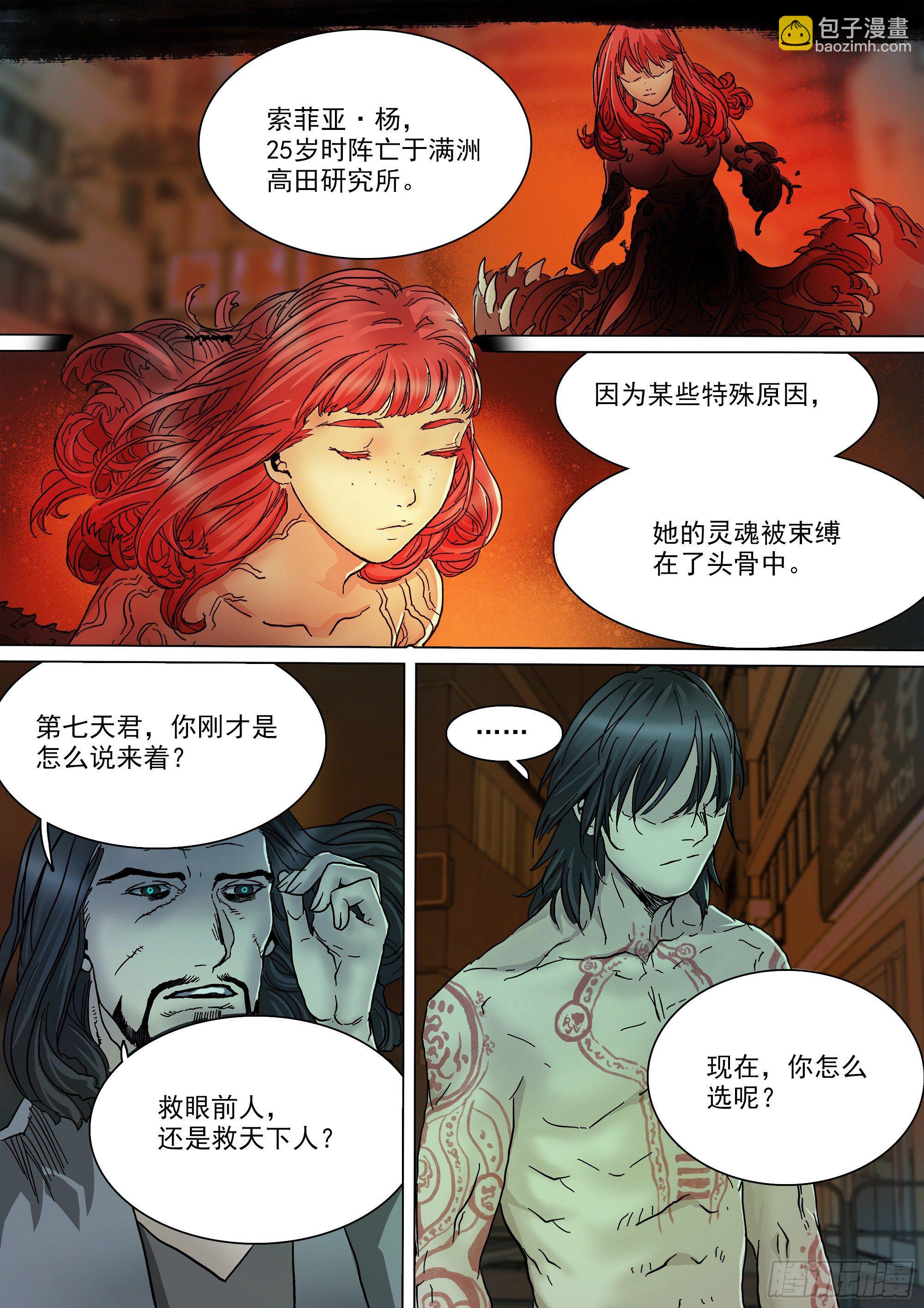 巴郡命运，系于三人之手9