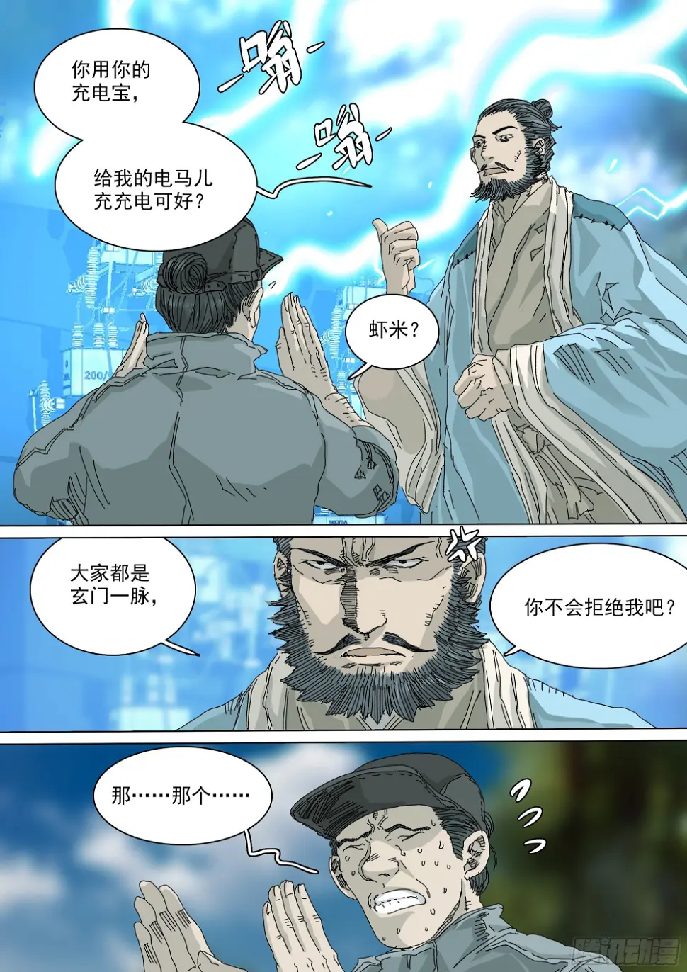 大师兄要来了22