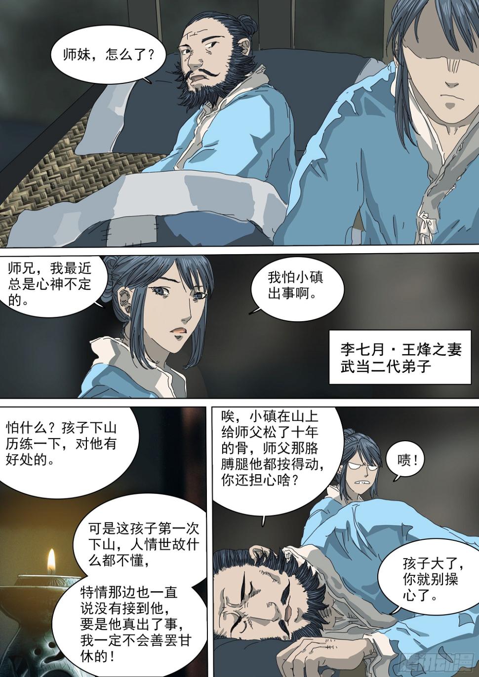 道士下山·马家封门10