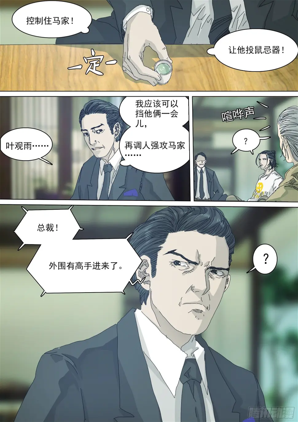 大师兄要来了16