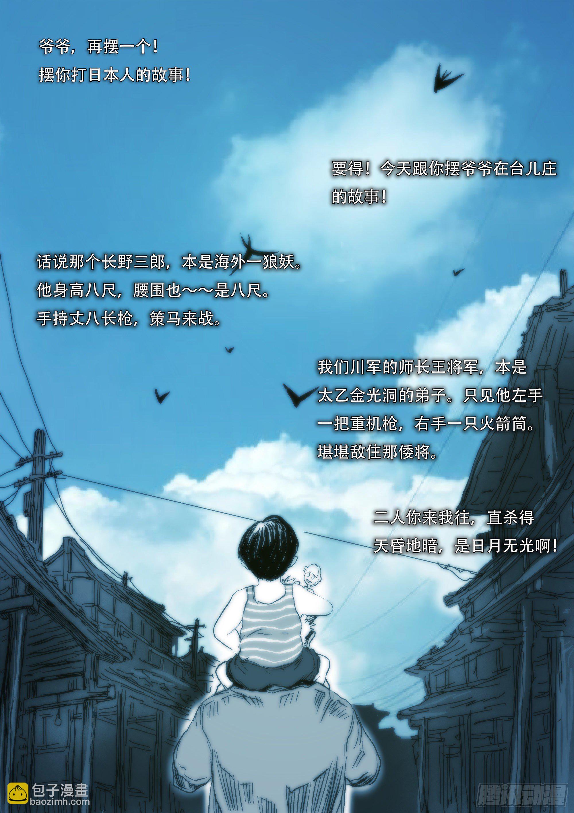 《归乡》山上之人新年特别篇14