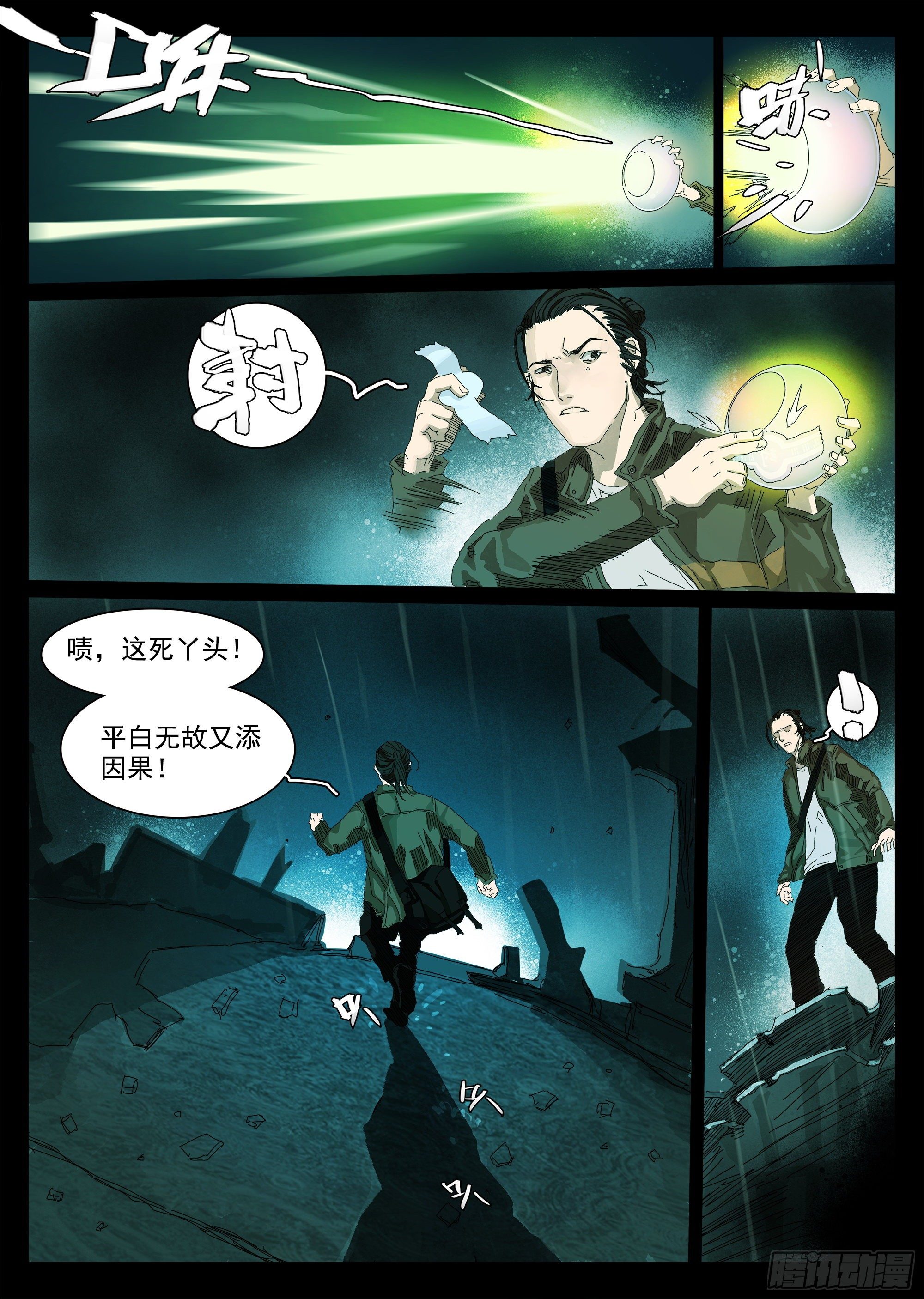 我叫你名字，你敢答应吗13